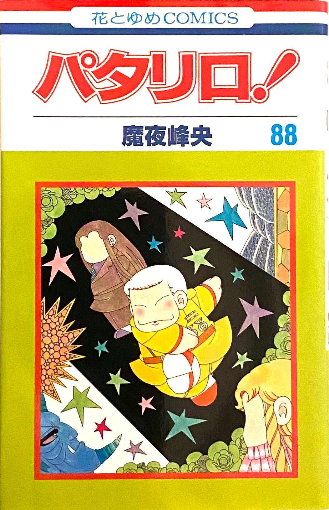 Patalliro Vol.88-Official Japanese Edition