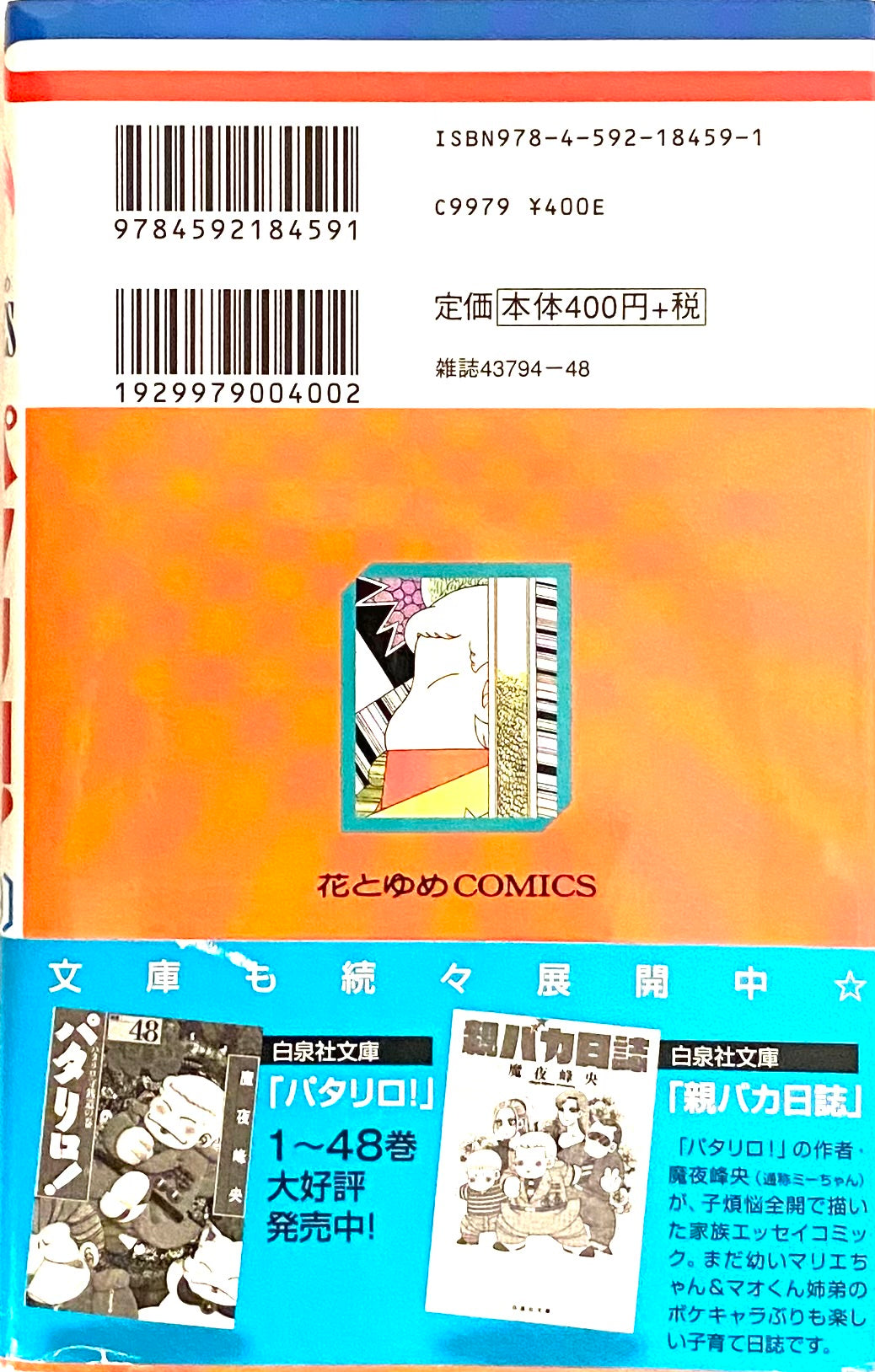 Patalliro Vol.89-Official Japanese Edition