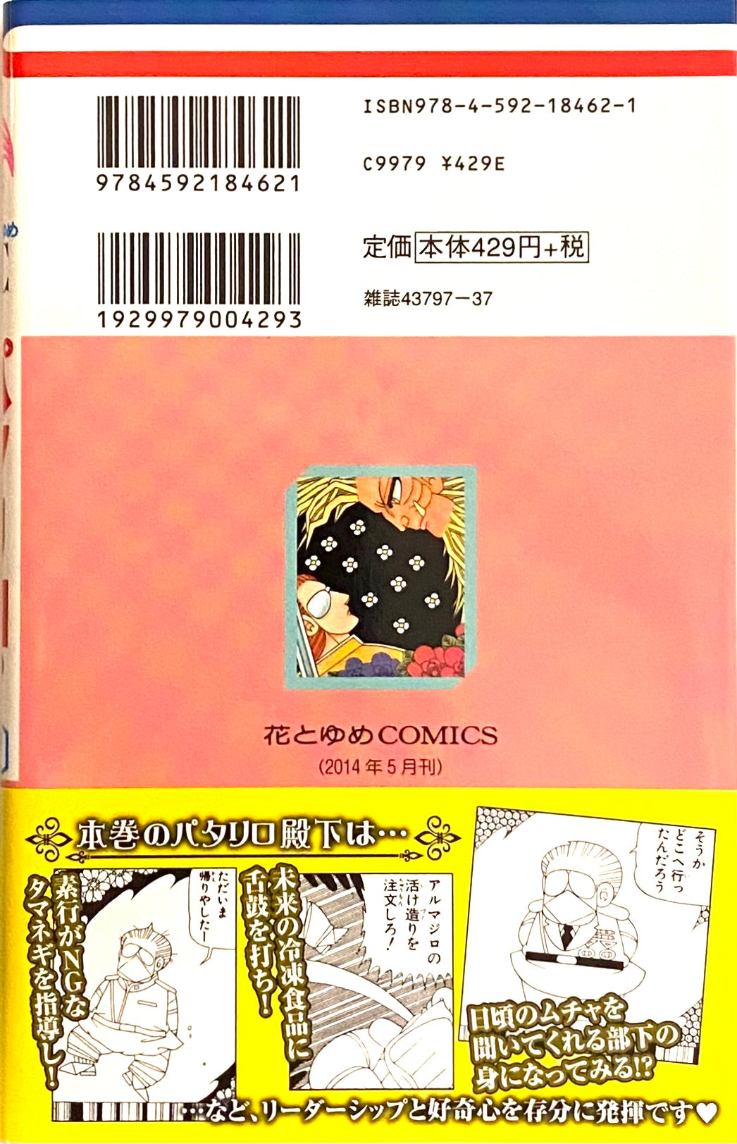 Patalliro Vol.92_NEW-Official Japanese Edition