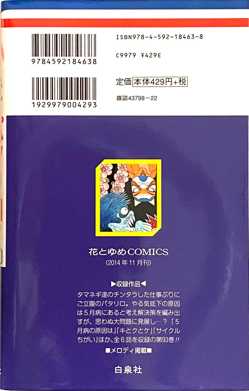 Patalliro Vol.93-Official Japanese Edition