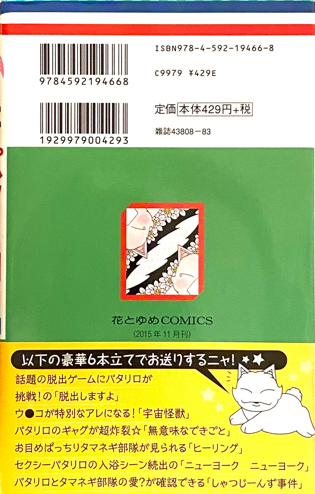 Patalliro Vol.95-Official Japanese Edition