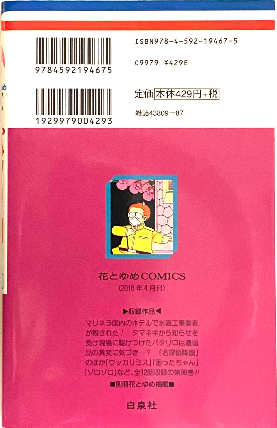 Patalliro Vol.96-Official Japanese Edition