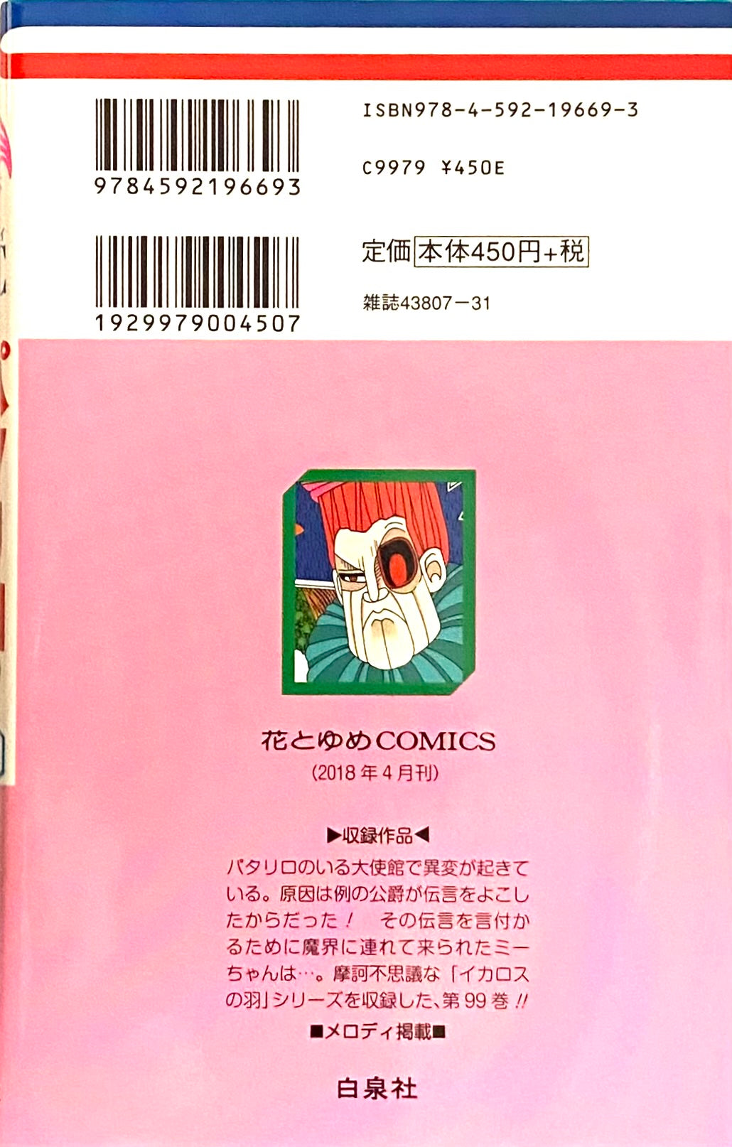Patalliro Vol.99_NEW-Official Japanese Edition