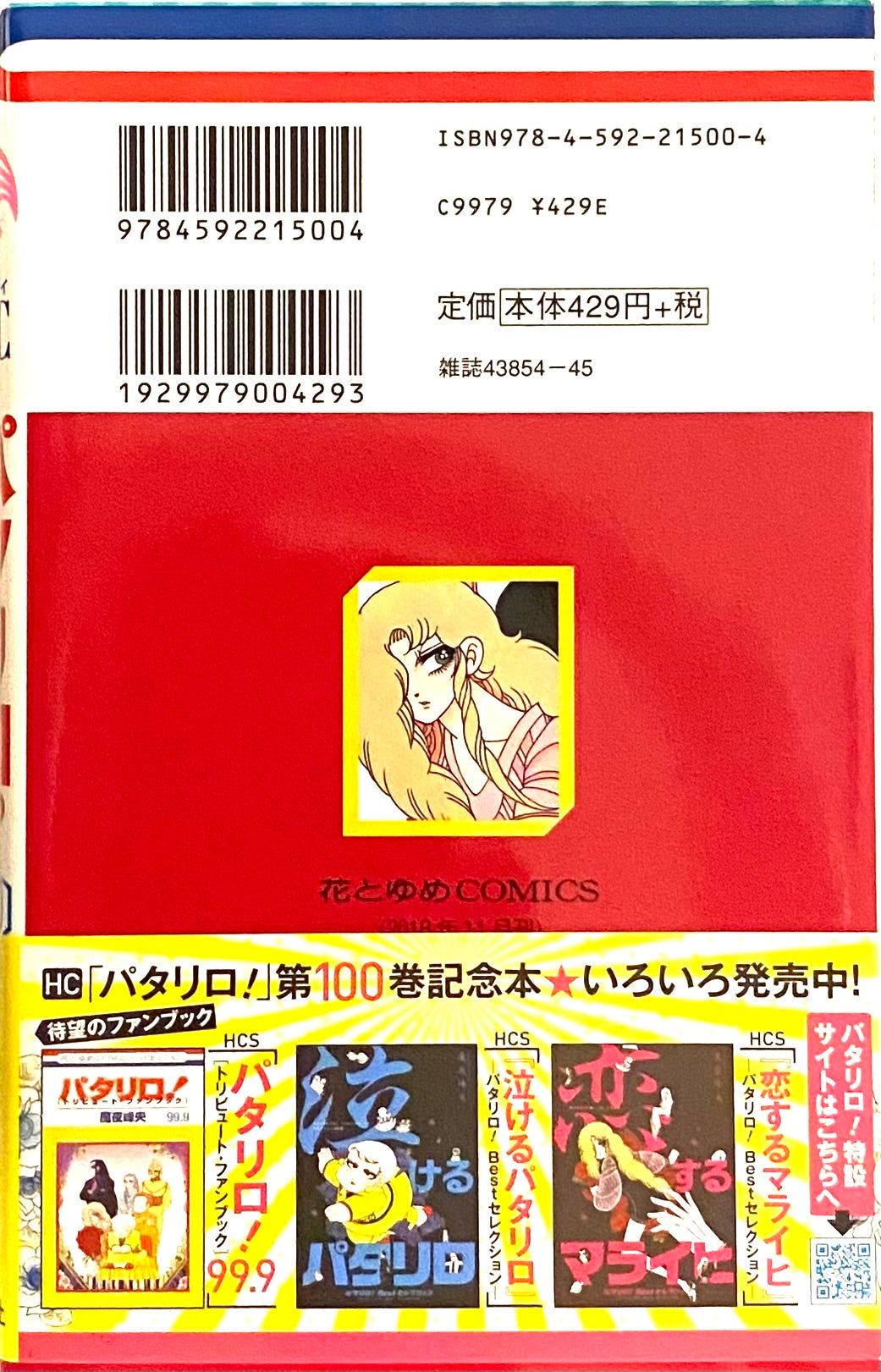 Patalliro Vol.100-Official Japanese Edition