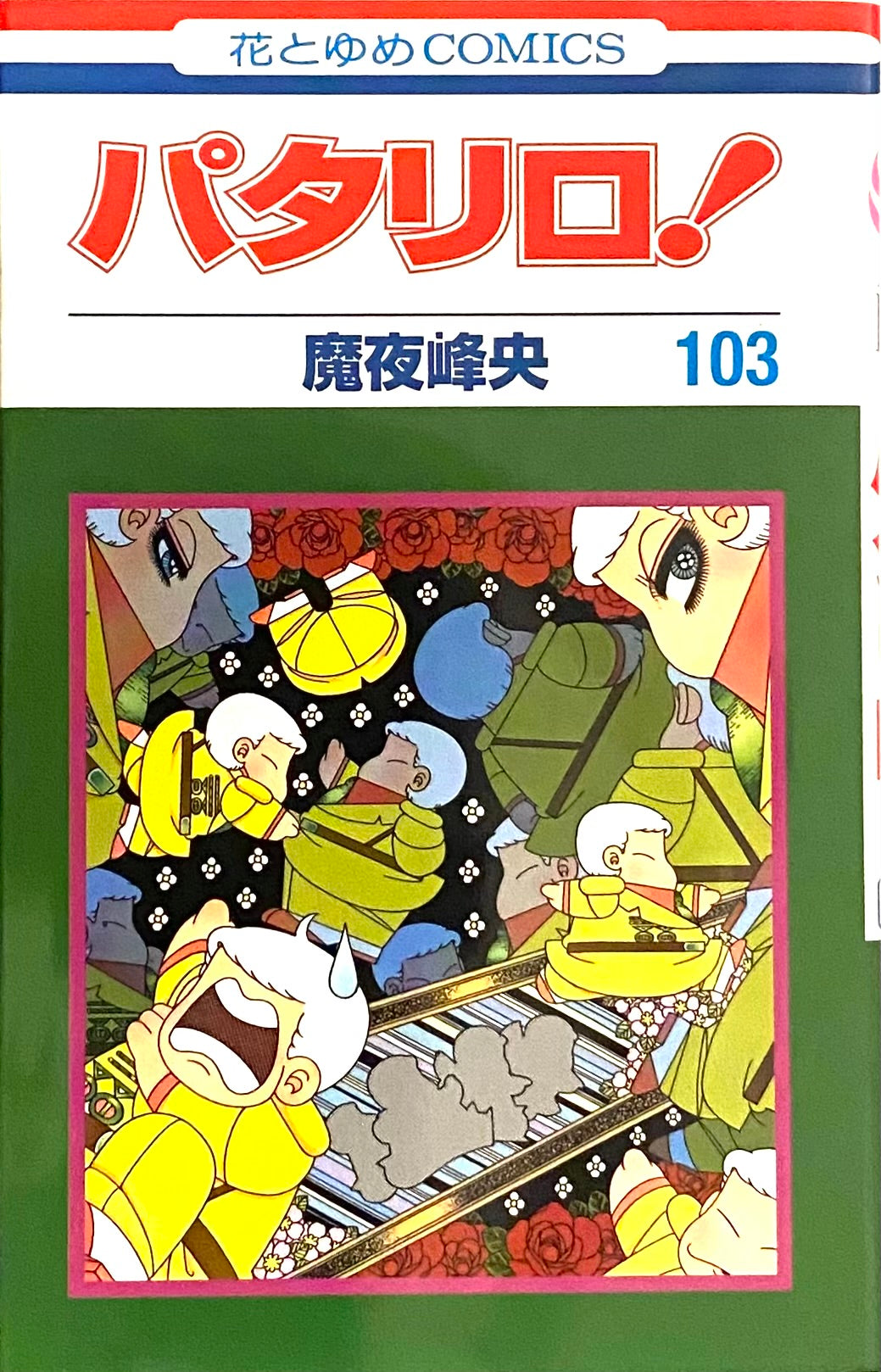 Patalliro Vol.103_NEW-Official Japanese Edition