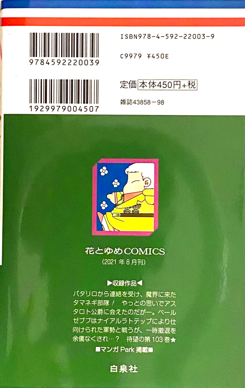 Patalliro Vol.103_NEW-Official Japanese Edition