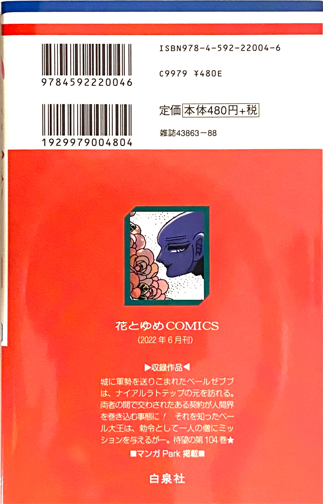 Patalliro Vol.104_NEW-Official Japanese Edition