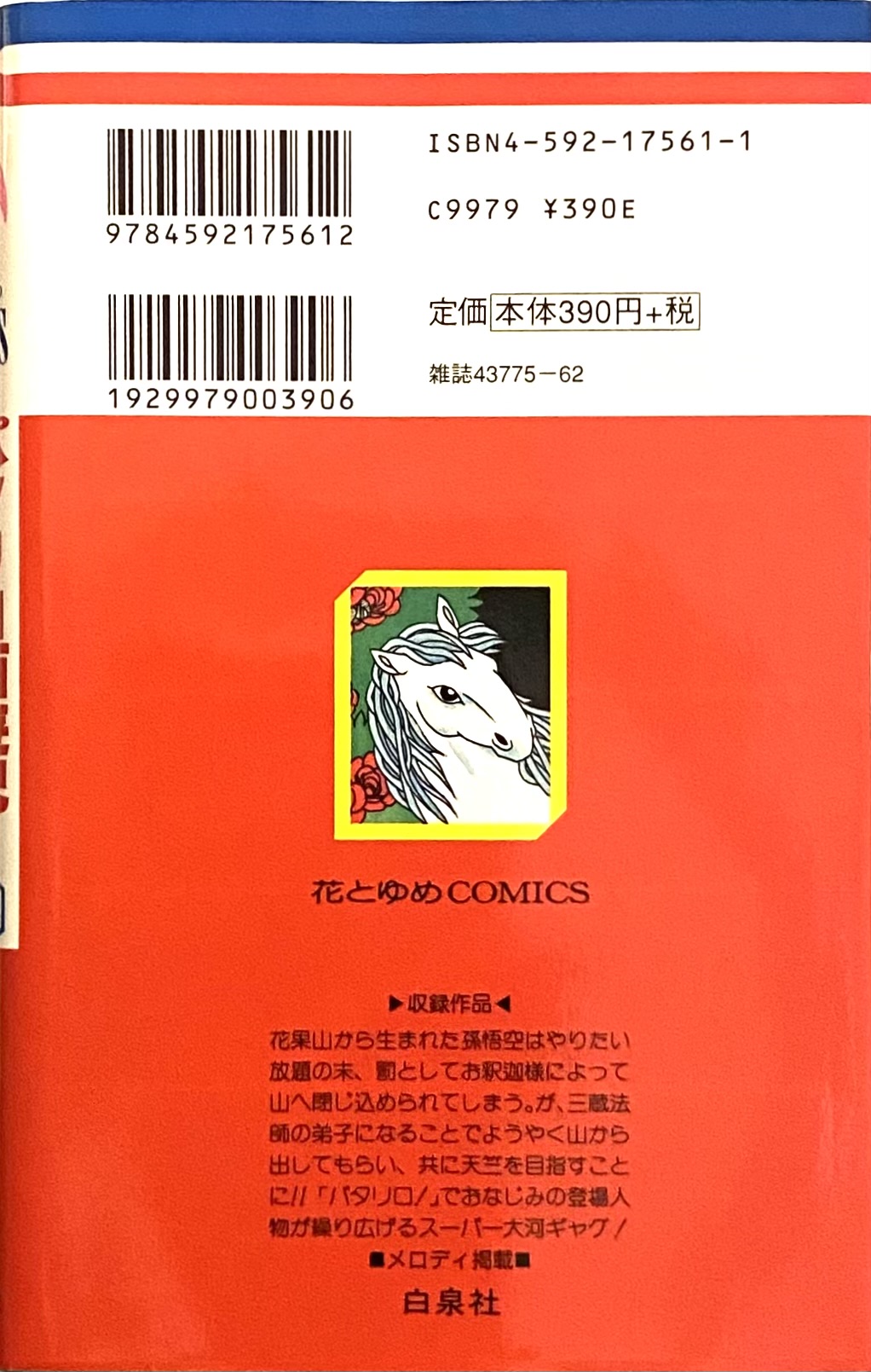 Patalliro Saiyuki Vol.1-Official Japanese Edition