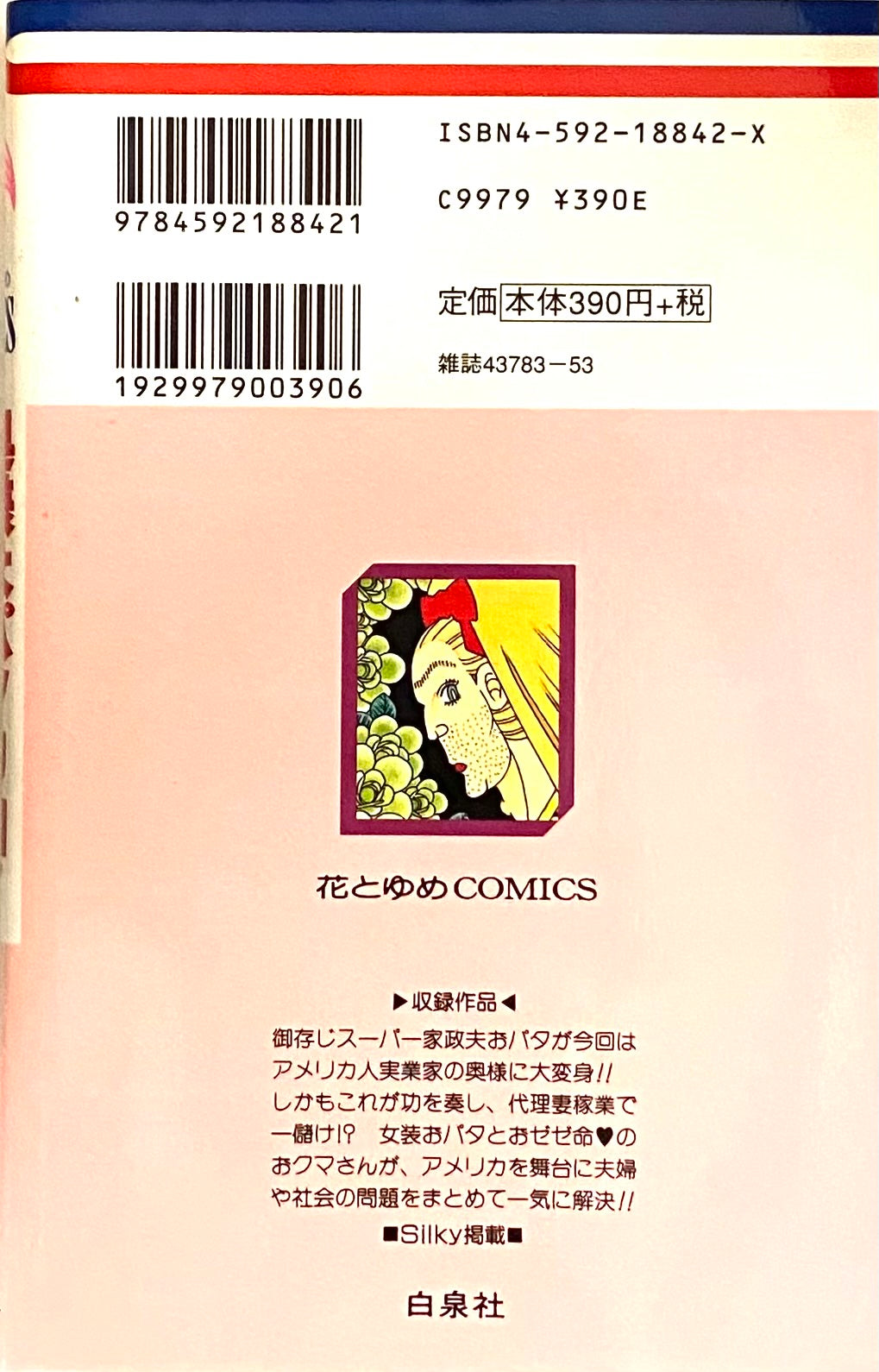 Patalliro My Wife,Patalliro-Official Japanese Edition
