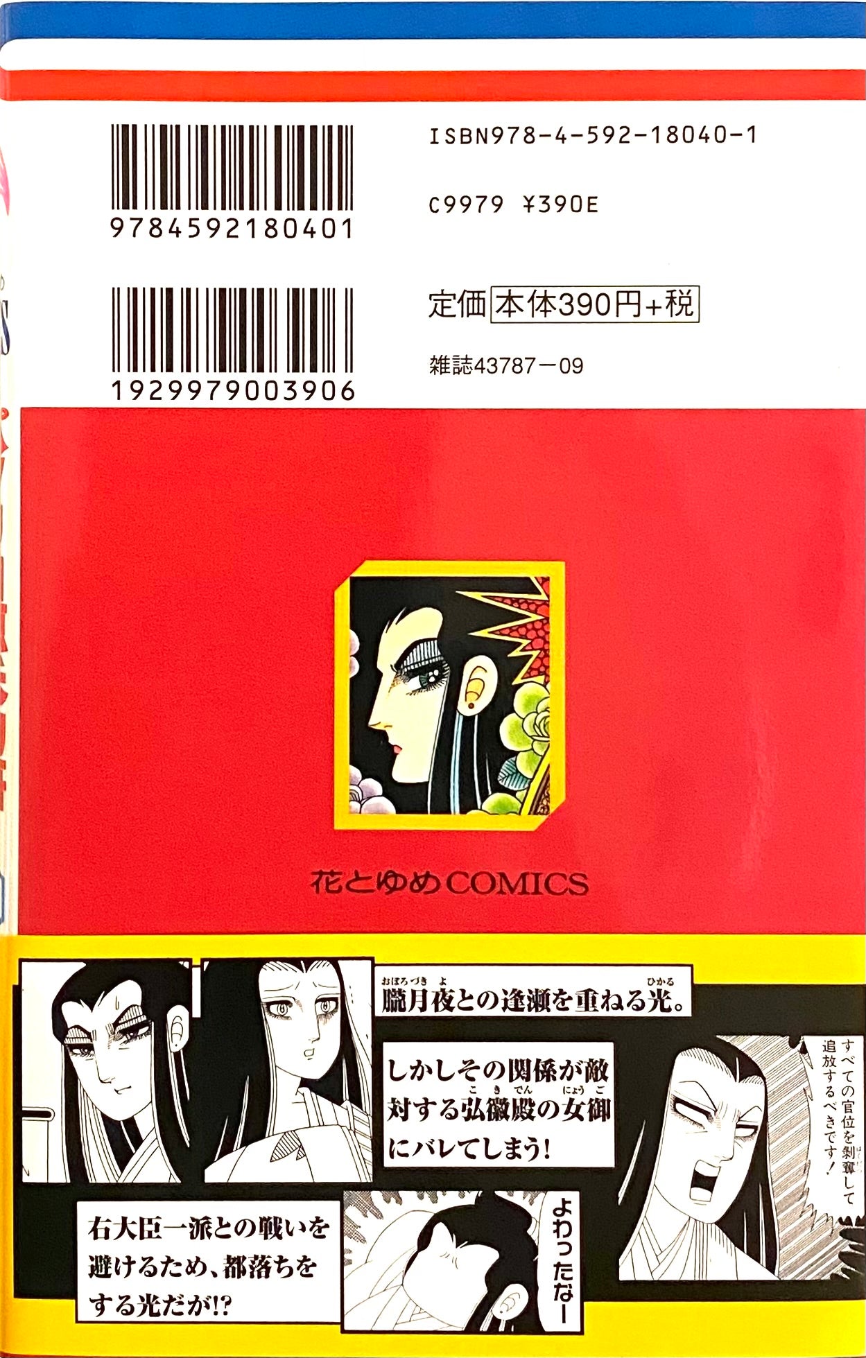 Patalliro Genji-Monogatari Vol.5-Official Japanese Edition