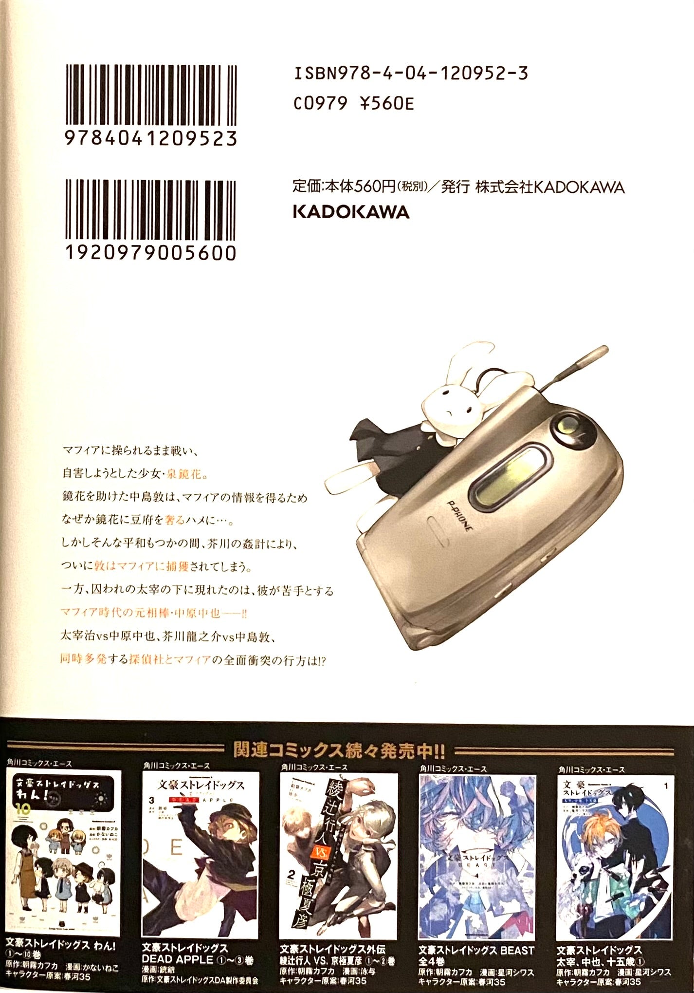 Bungo Stray Dogs Vol.3_NEW-Official Japanese Edition