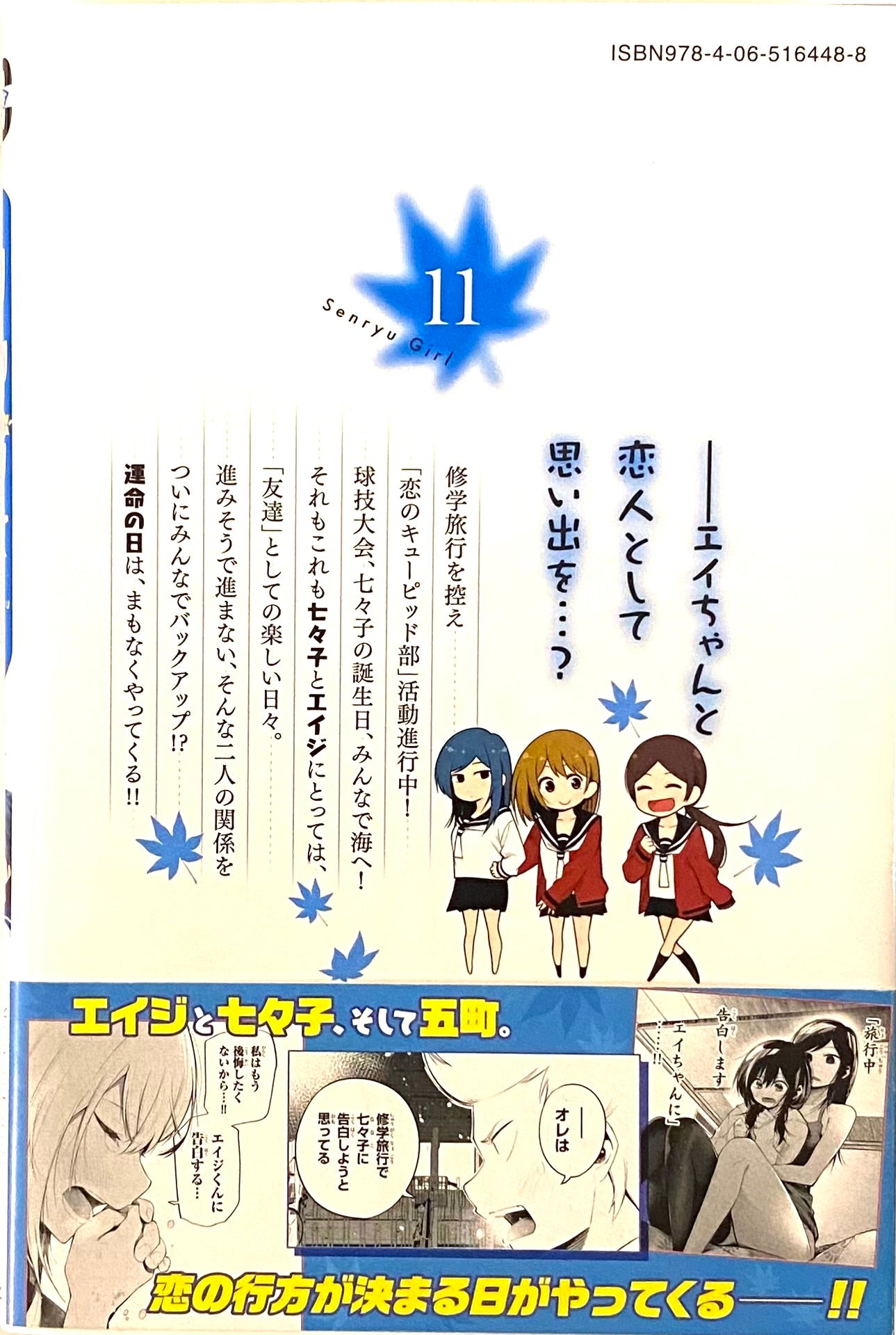 Senryu Girl Vol.11-Official Japanese Edition
