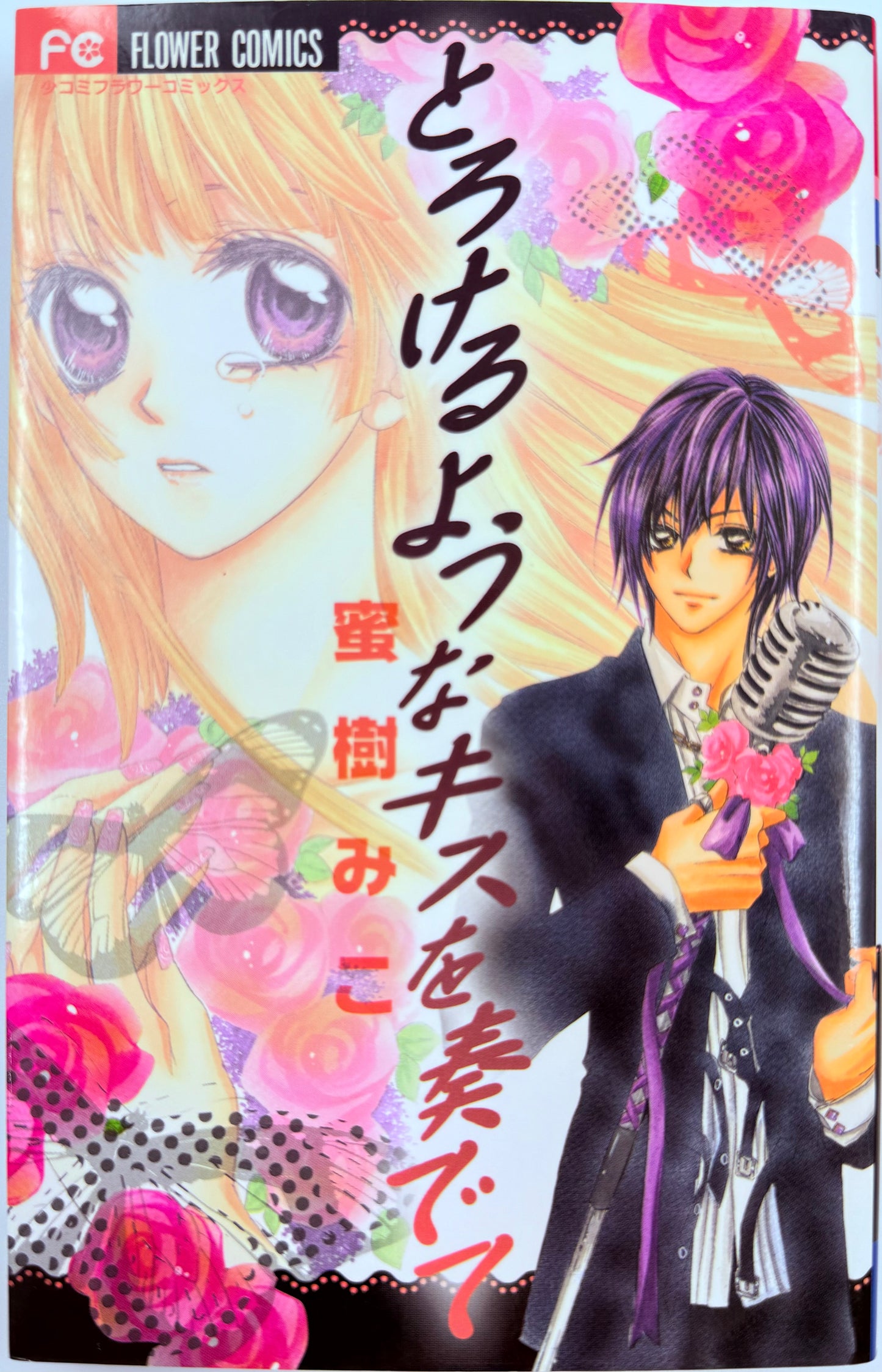 Torokeru You na Kiss wo Kanadete-Official Japanese Edition
