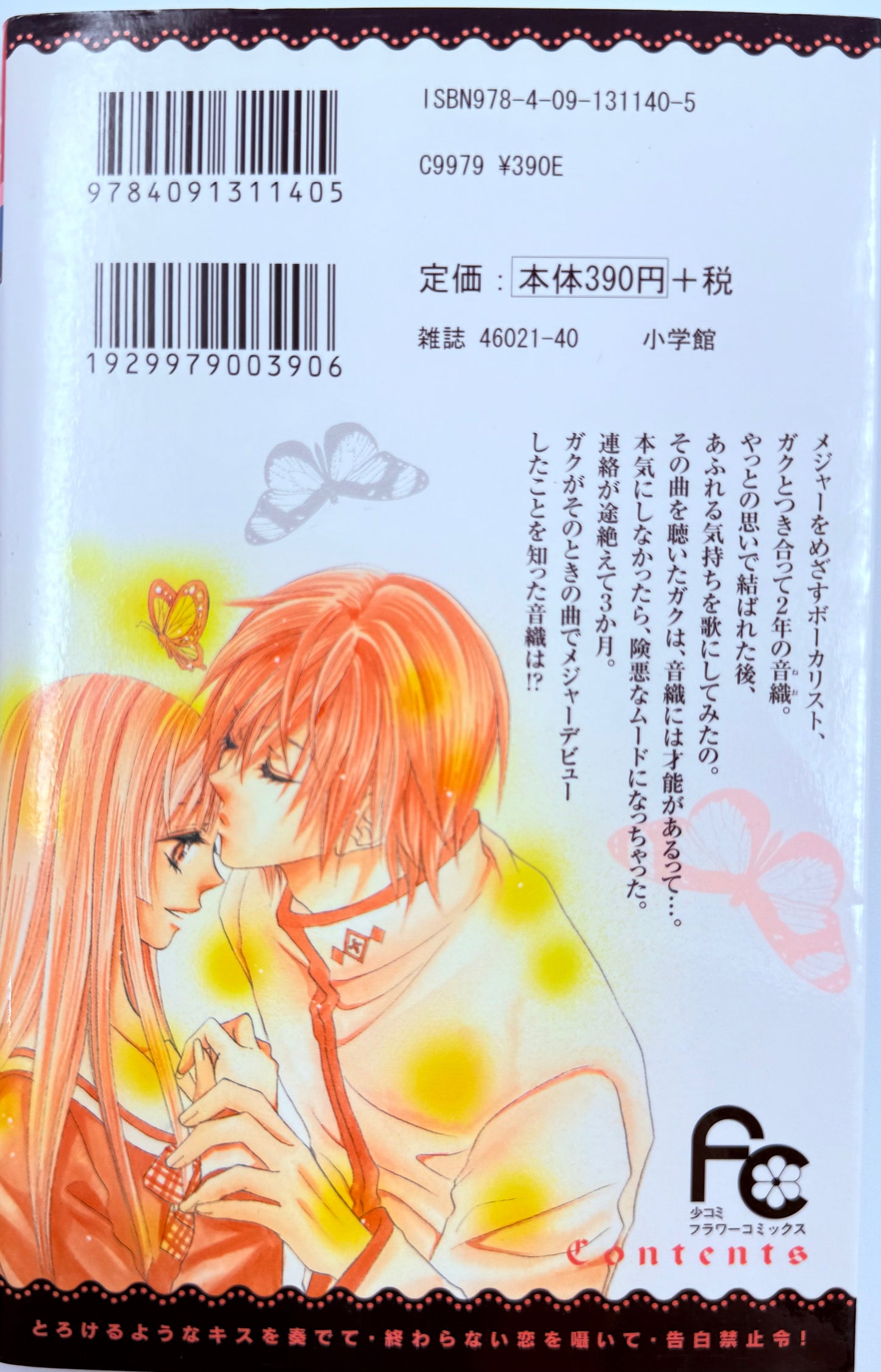 Torokeru You na Kiss wo Kanadete-Official Japanese Edition