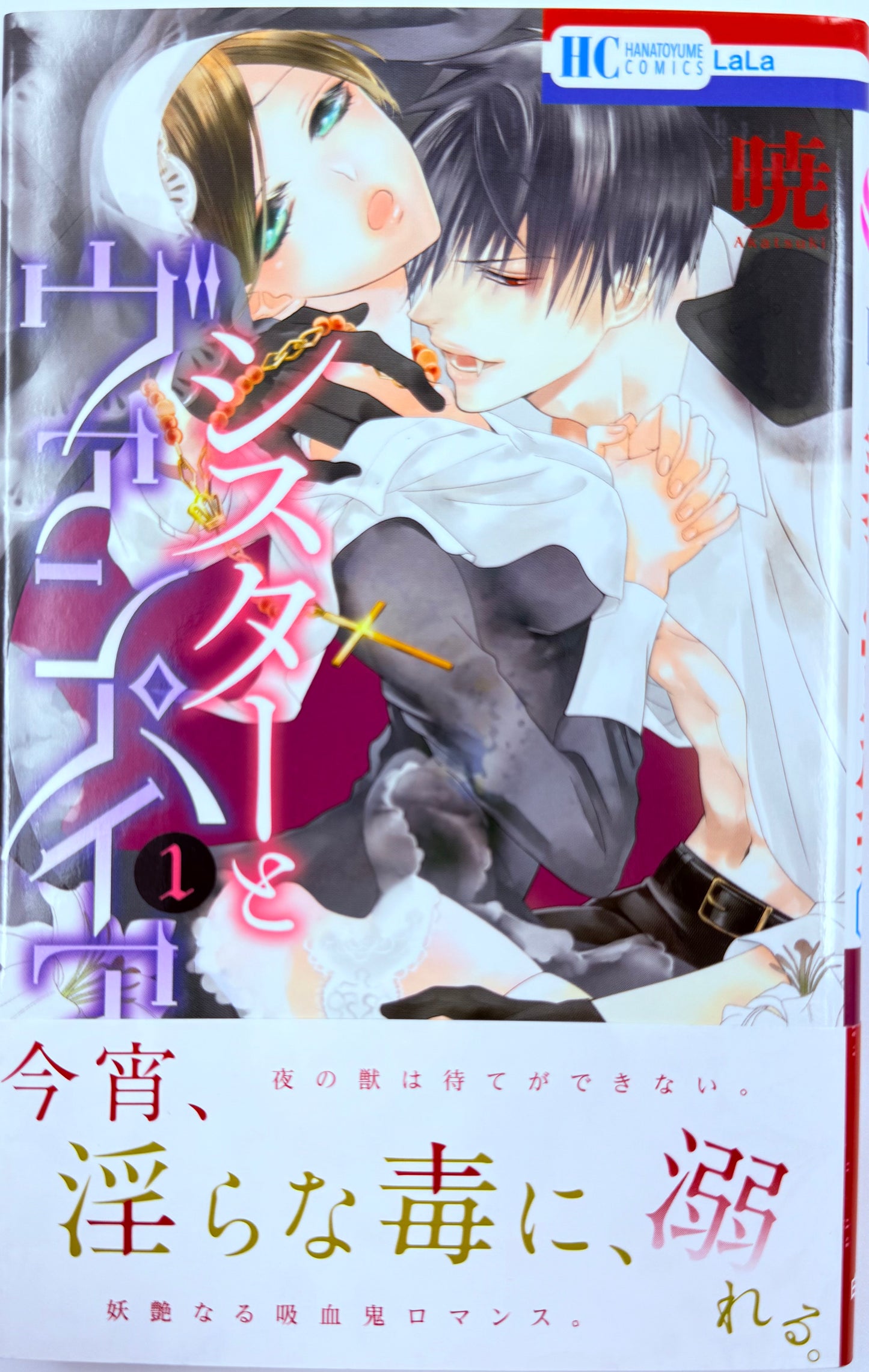 Sister and Vampire Vol.1_NEW-Official Japanese Edition