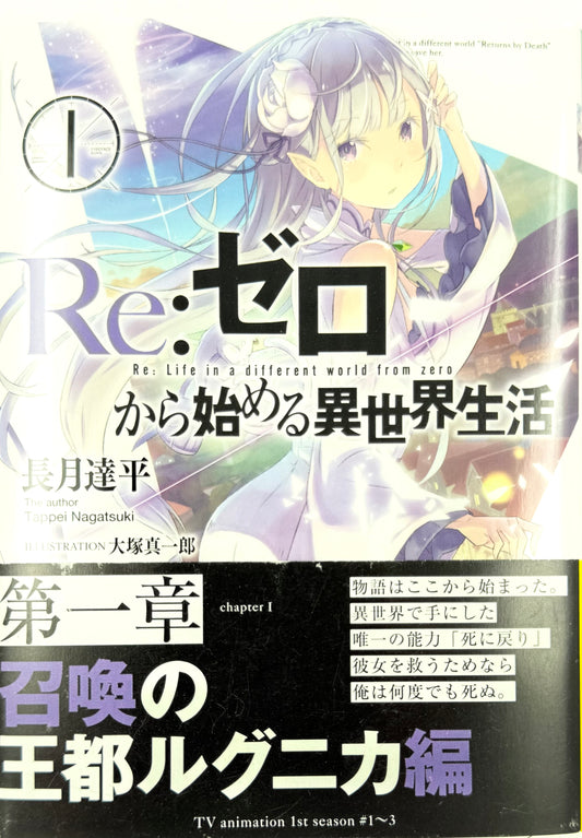 Re: Life in a Different World From Zero Vol.1_NEW-Official Japanese Edition