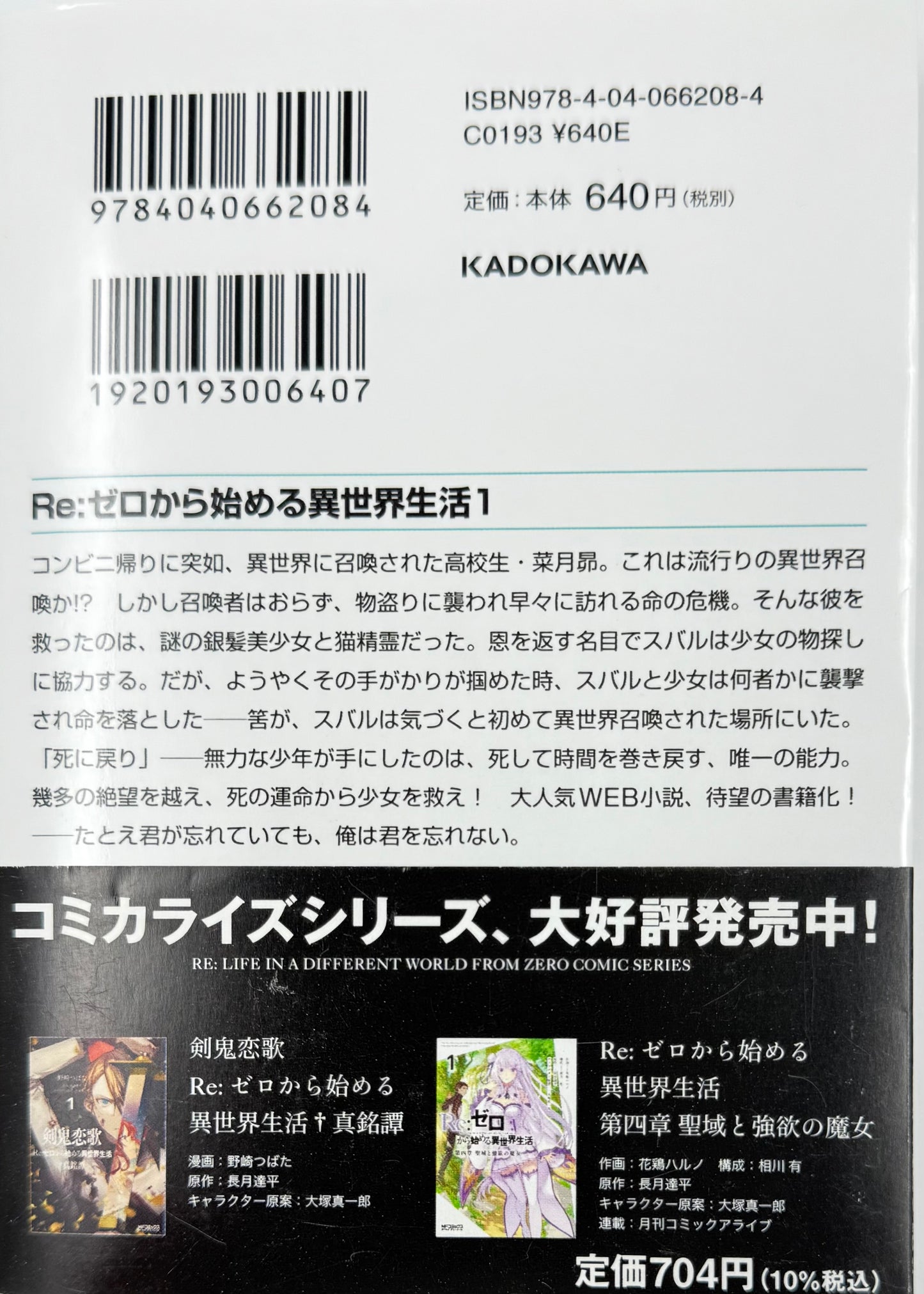 Re: Life in a Different World From Zero Vol.1_NEW-Official Japanese Edition