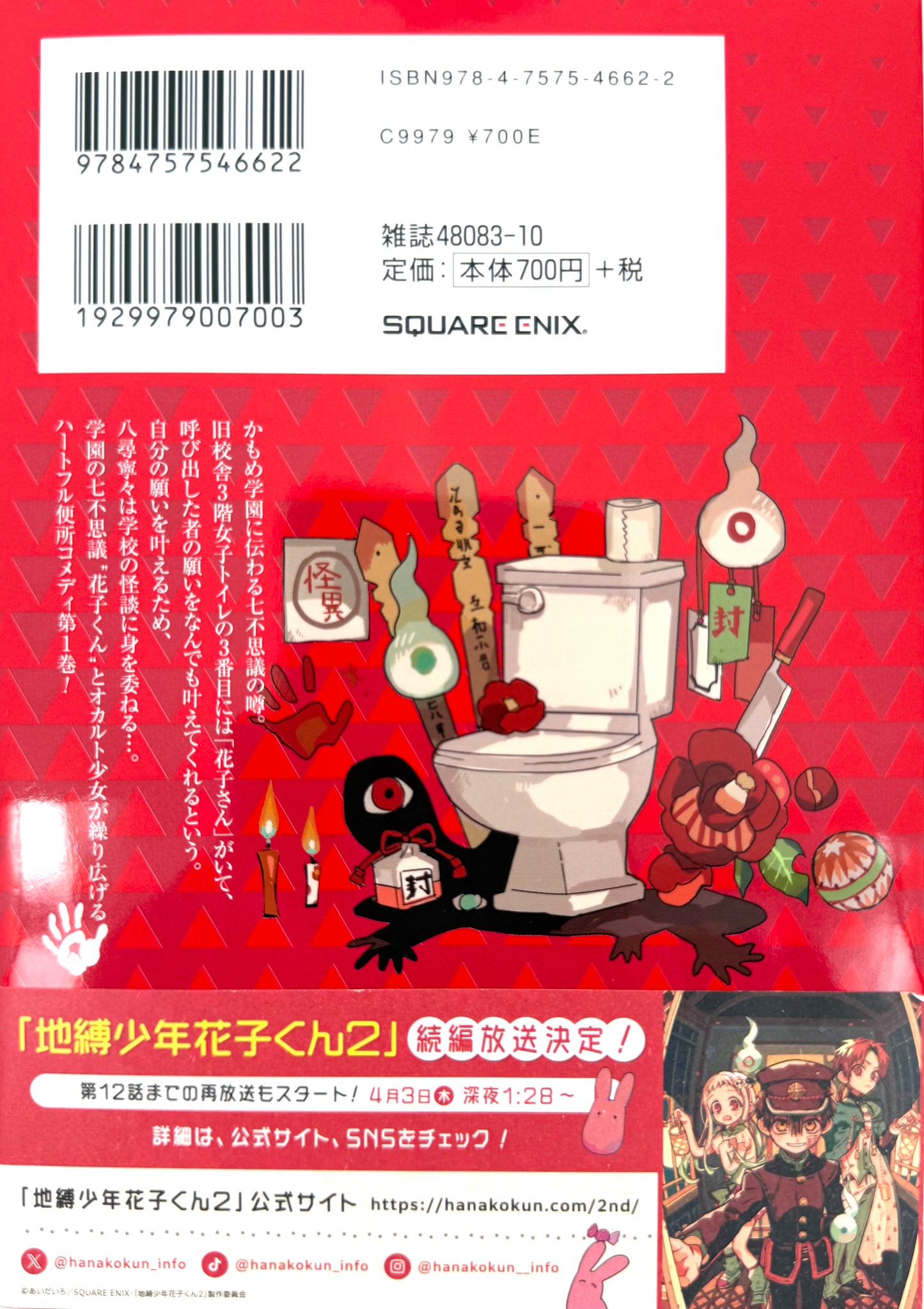 Toilet-bound Hanako-kun Vol.1_NEW-Official Japanese Edition