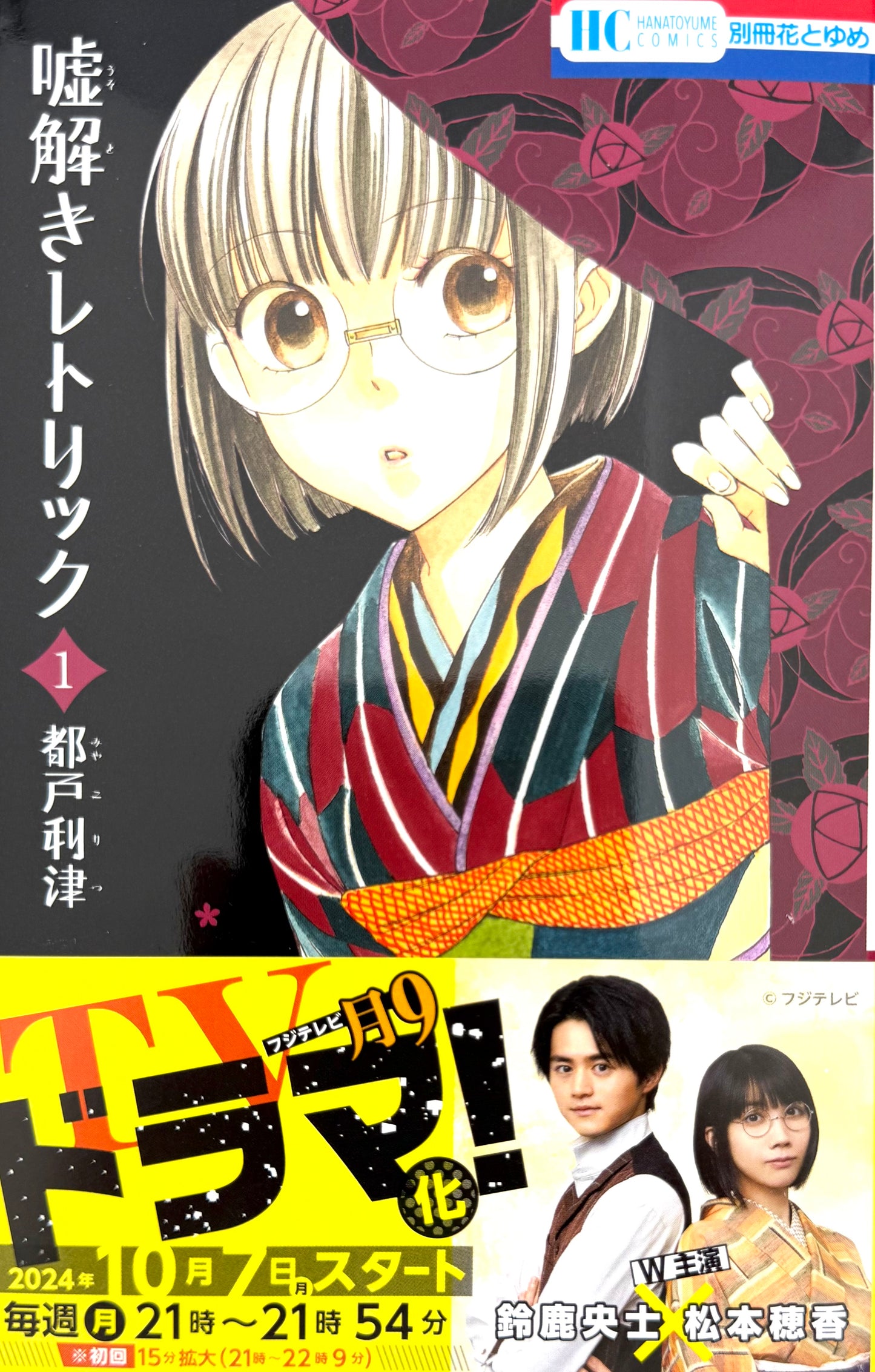 Usotoki Rhetoric Vol.1_NEW-Official Japanese Edition