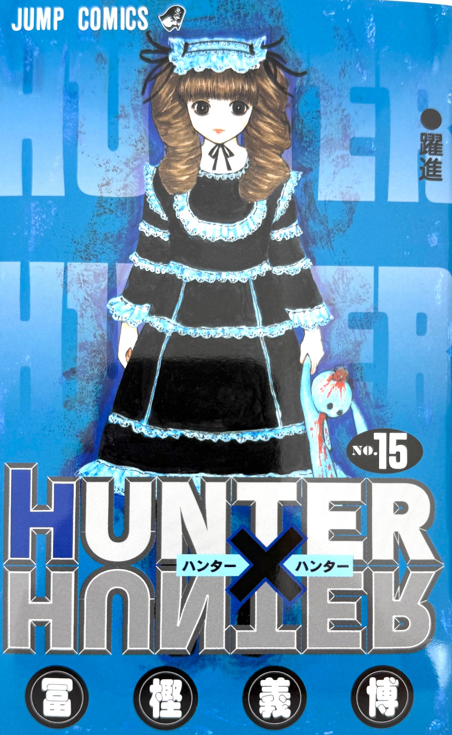 Hunter x Hunter Vol.15_NEW-Official Japanese Edition