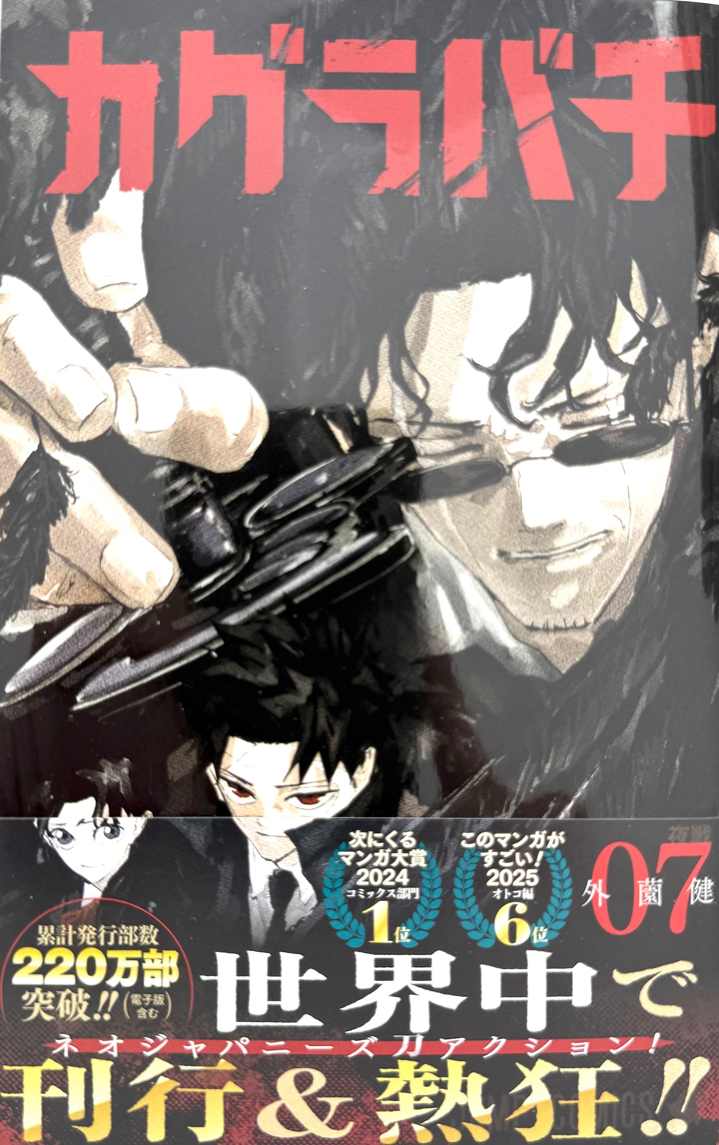 Kagurabachi Vol.7_NEW-Official Japanese Edition