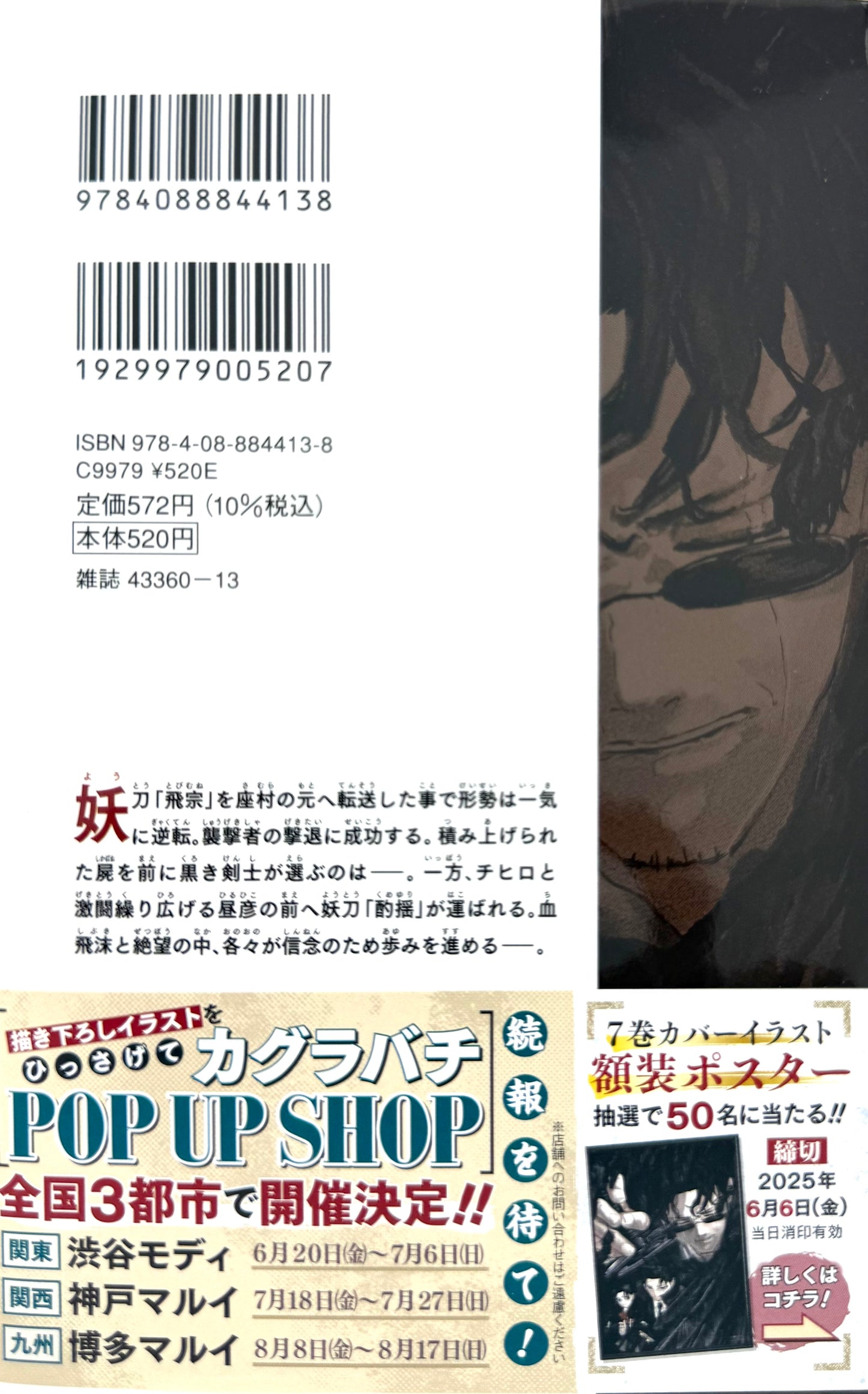 Kagurabachi Vol.7_NEW-Official Japanese Edition