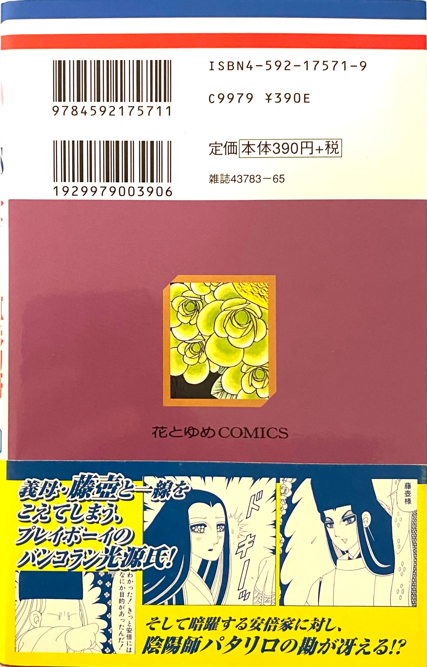 Patalliro Genji-Monogatari Vol.3-Official Japanese Edition