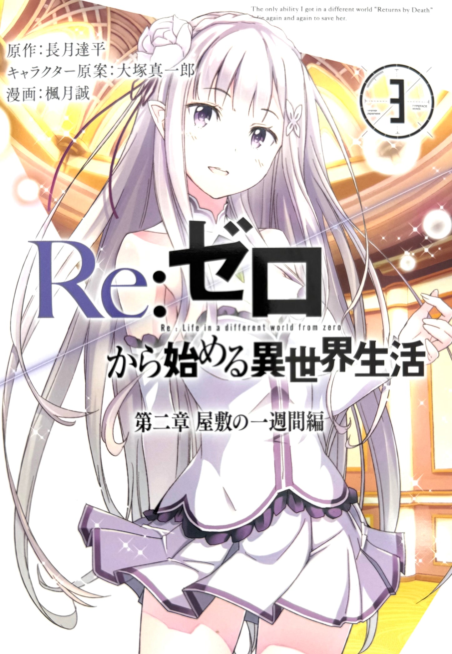 Re:Zero Ep-2 Vol.3_NEW-Starting Life In Another World-Official Japanese Edition