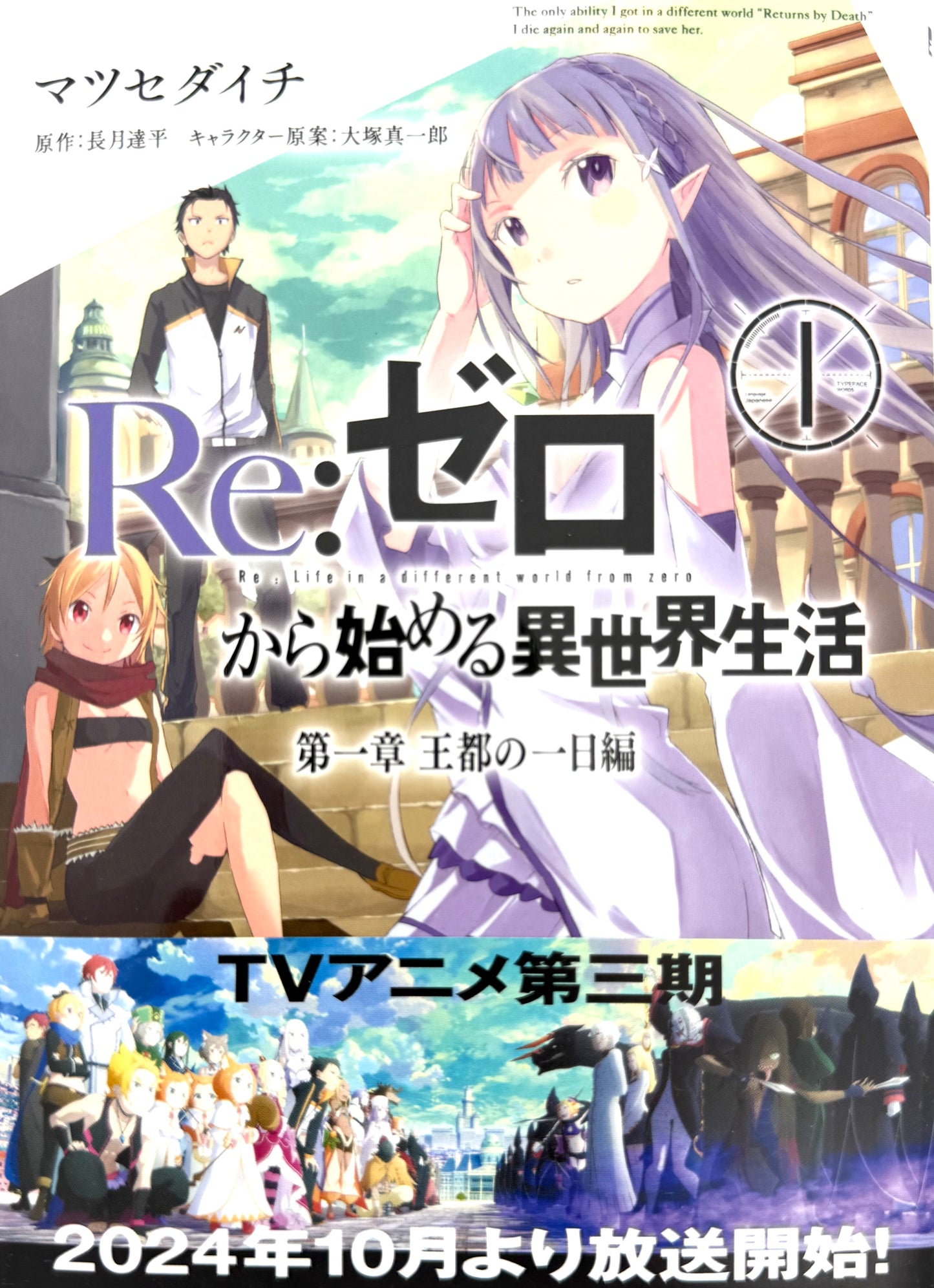 Re:Zero Ep-1 Vol.1_NEW-Starting Life In Another World-Official Japanese Edition