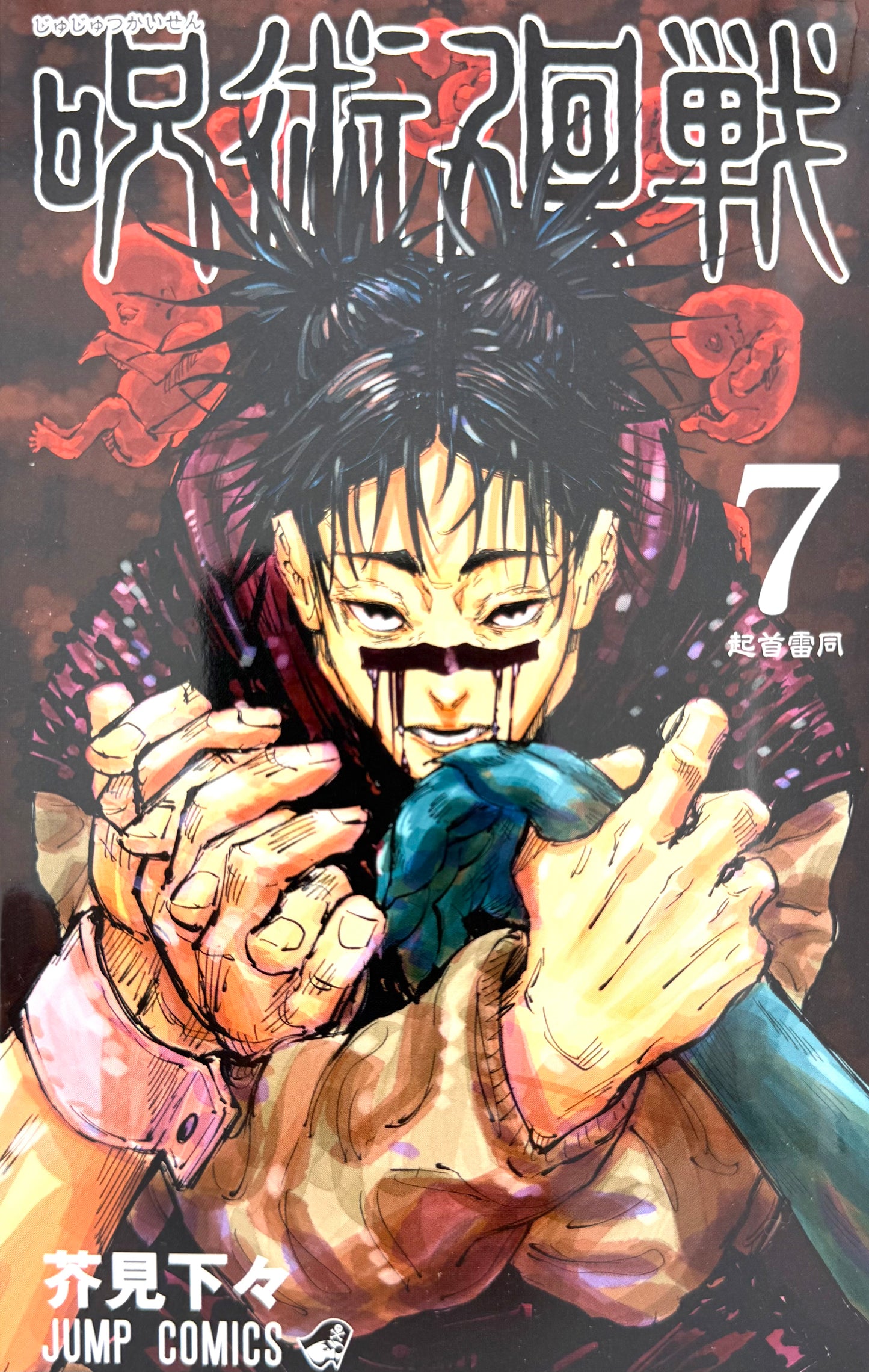 Jujutsu Kaisen Vol.7_NEW-Official Japanese Edition