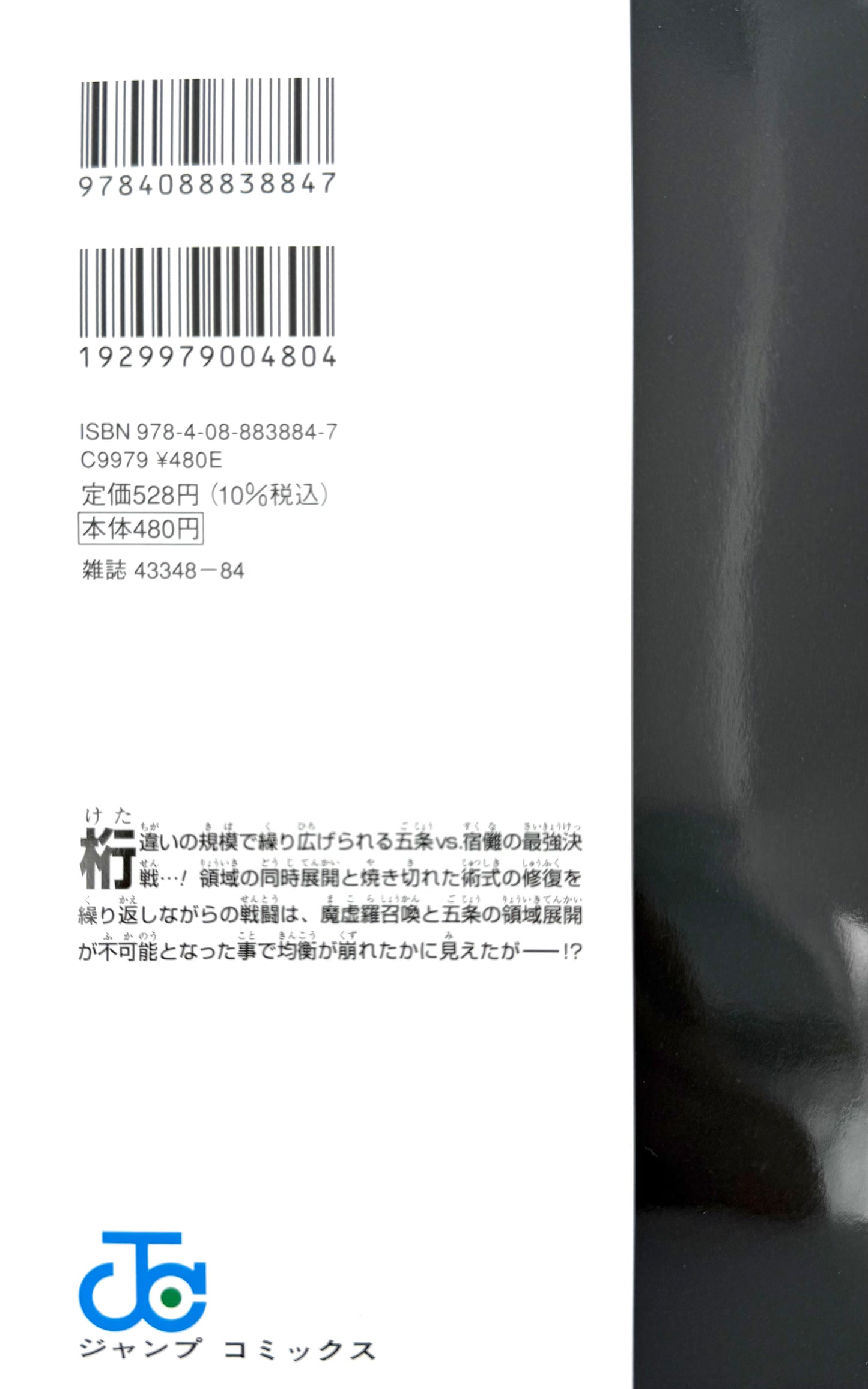 Jujutsu Kaisen Vol.26_NEW-Official Japanese Edition