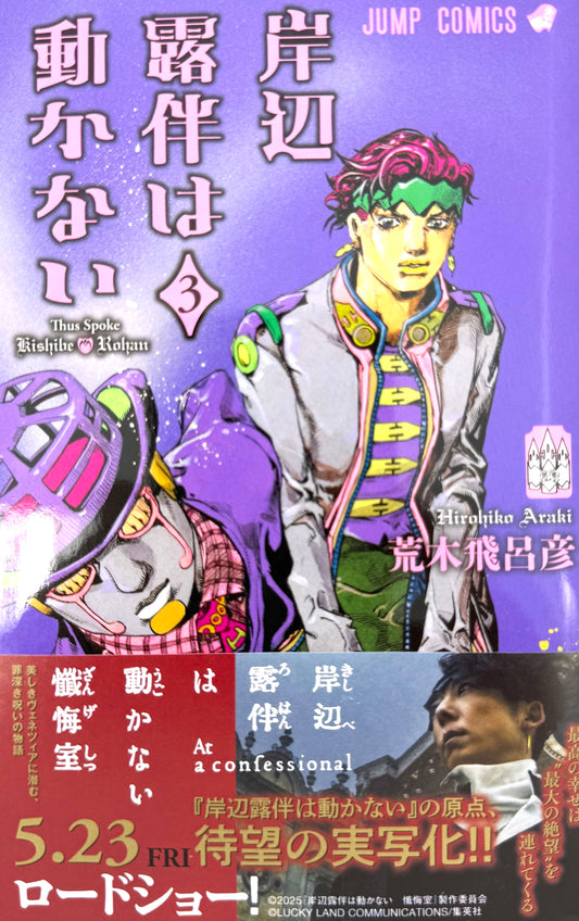 Thus Spoke Kishibe Rohan Vol.3_NEW-Official Japanese Edition