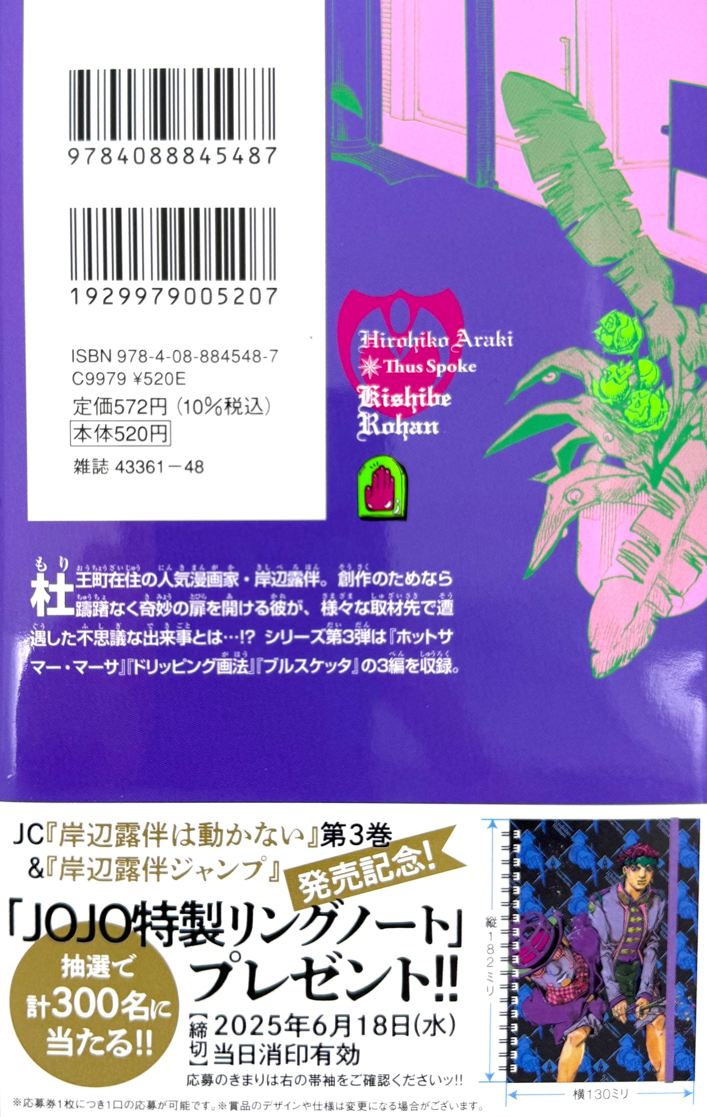 Thus Spoke Kishibe Rohan Vol.3_NEW-Official Japanese Edition