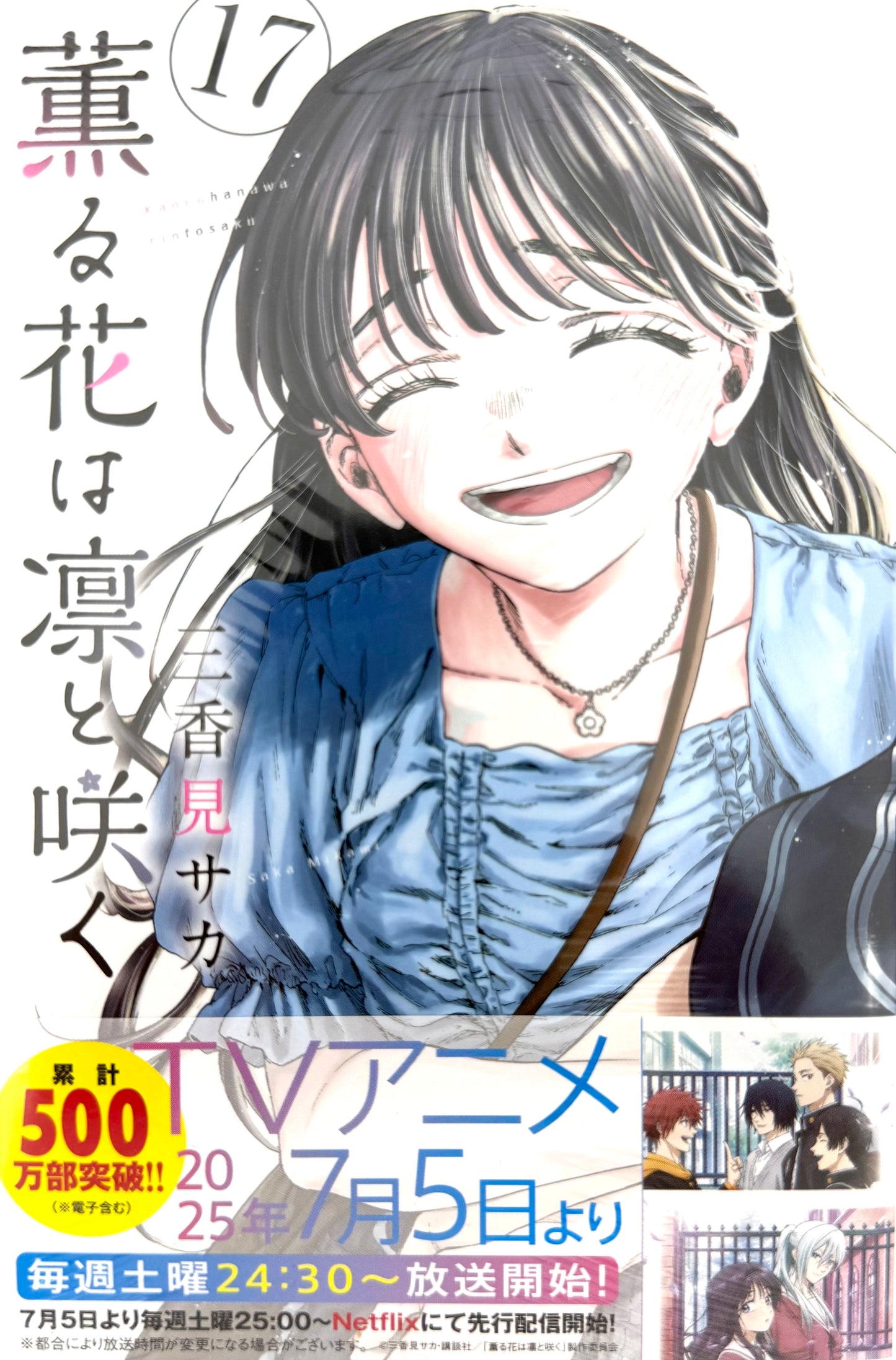 The Fragrant Flower Blooms with Dignity Vol.17_NEW-Official Japanese Edition