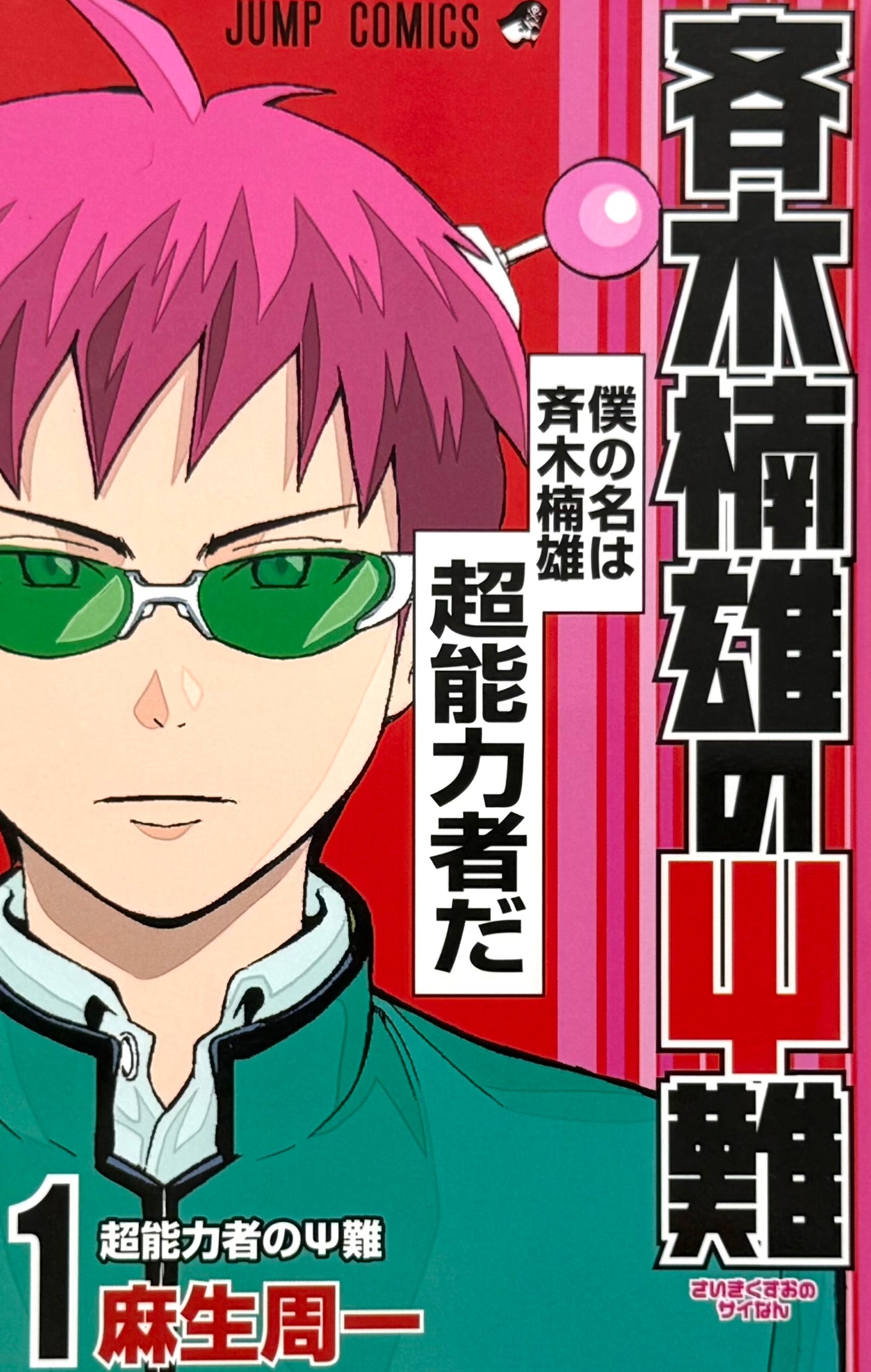 The Disastrous Life of Saiki K. Vol.1-Official Japanese Edition