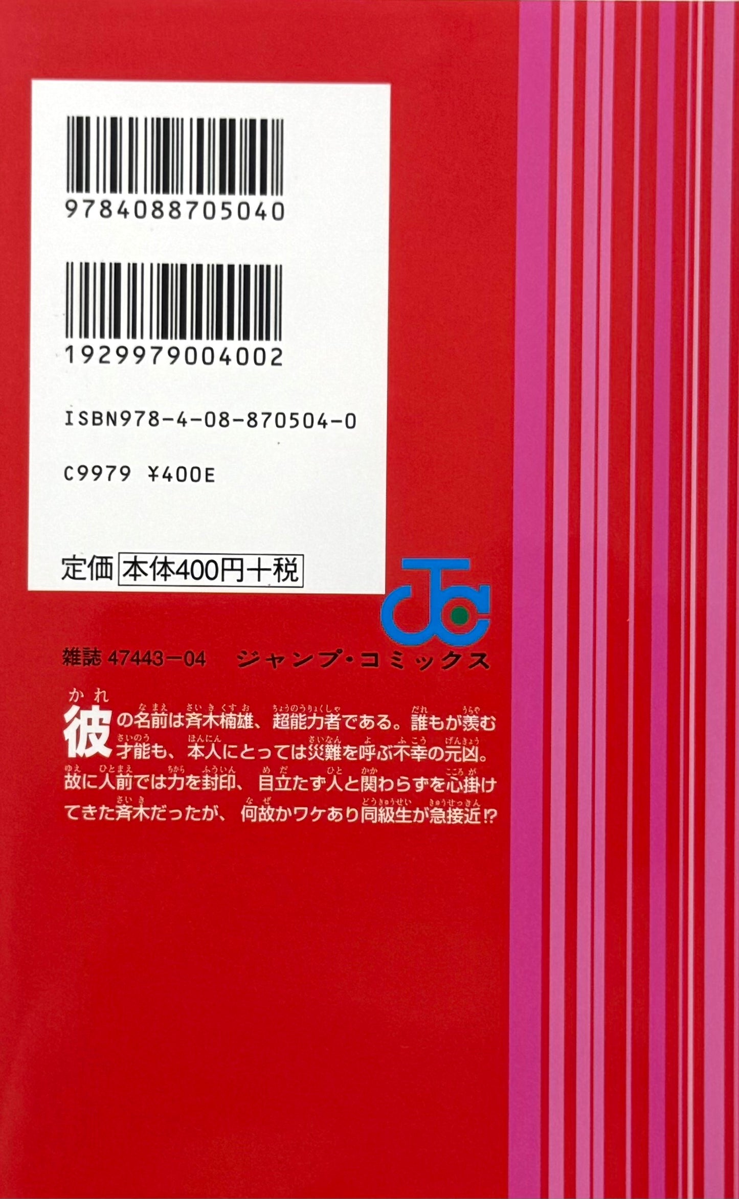 The Disastrous Life of Saiki K. Vol.1-Official Japanese Edition