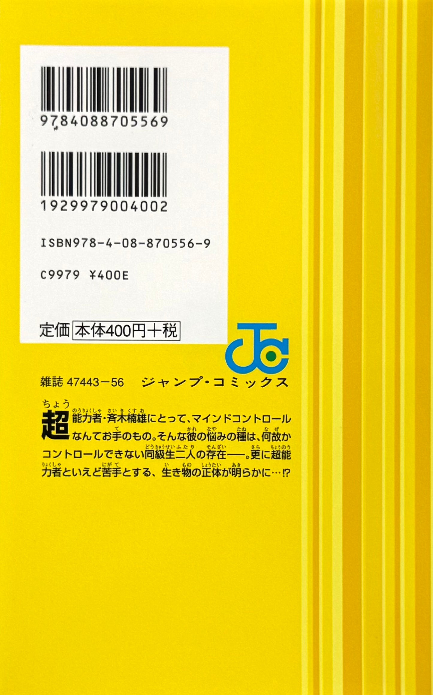 The Disastrous Life of Saiki K. Vol.2-Official Japanese Edition
