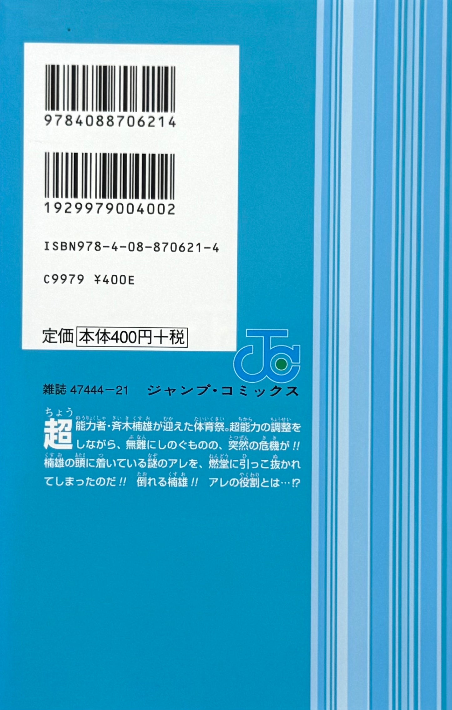 The Disastrous Life of Saiki K. Vol.3-Official Japanese Edition