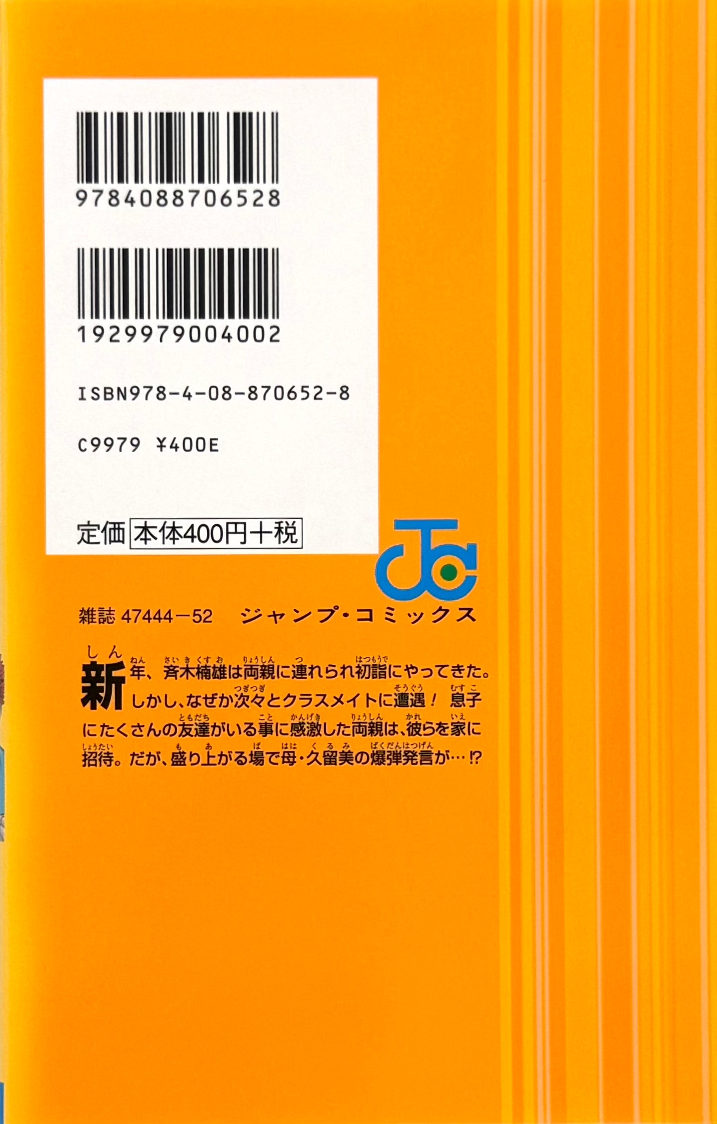 The Disastrous Life of Saiki K. Vol.4-Official Japanese Edition