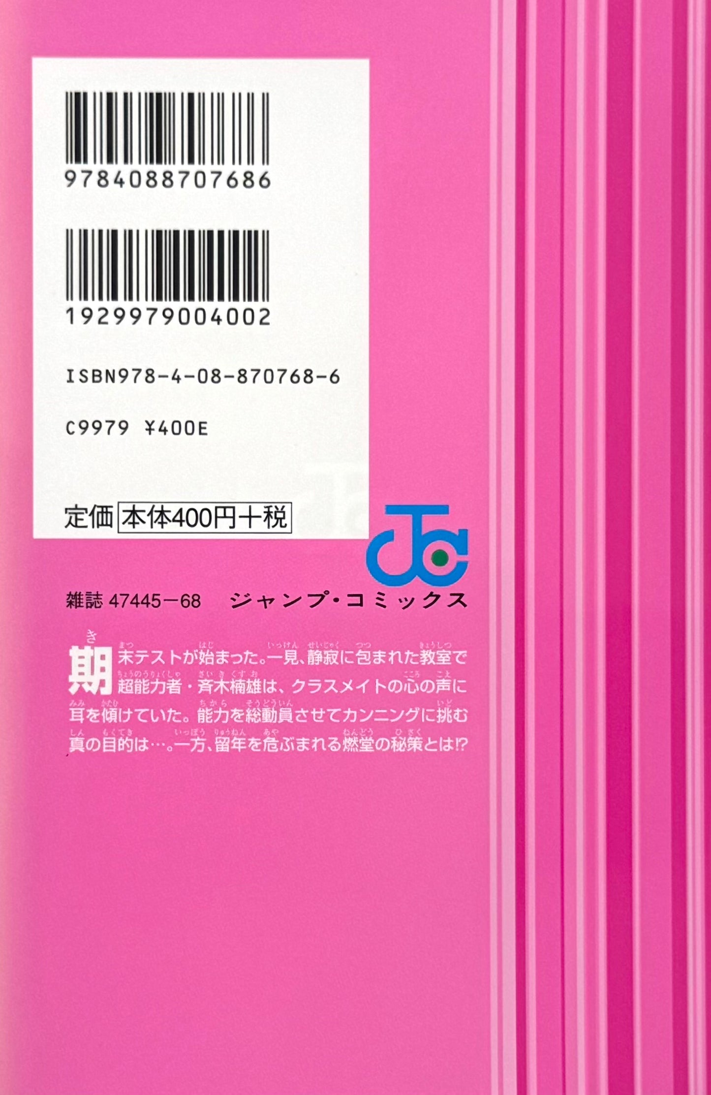 The Disastrous Life of Saiki K. Vol.5-Official Japanese Edition