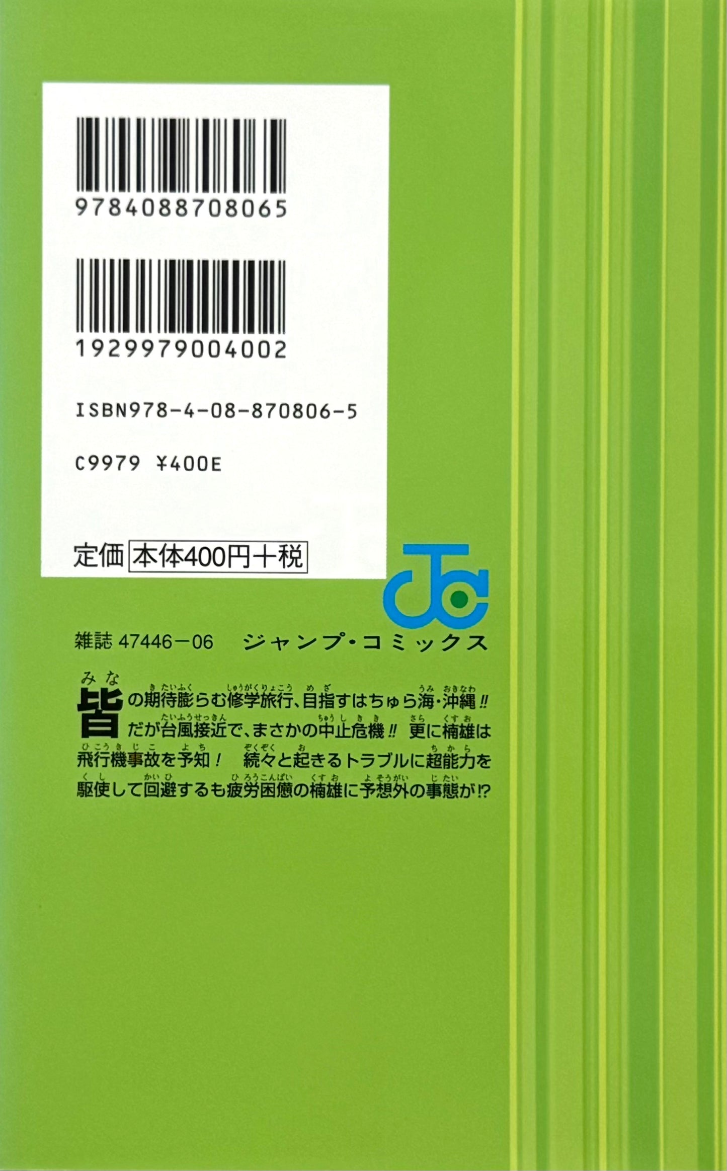 The Disastrous Life of Saiki K. Vol.6-Official Japanese Edition