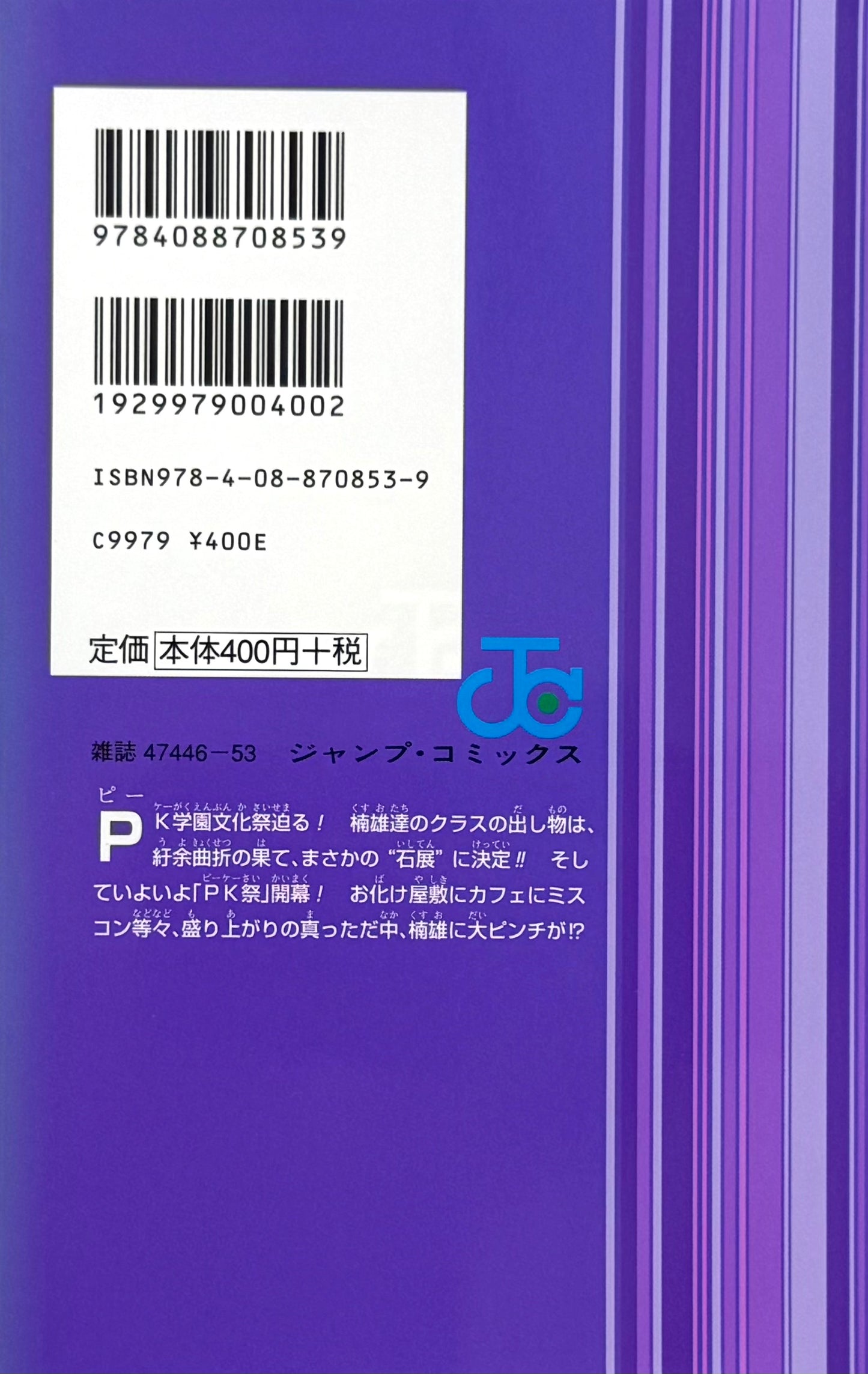 The Disastrous Life of Saiki K. Vol.7-Official Japanese Edition