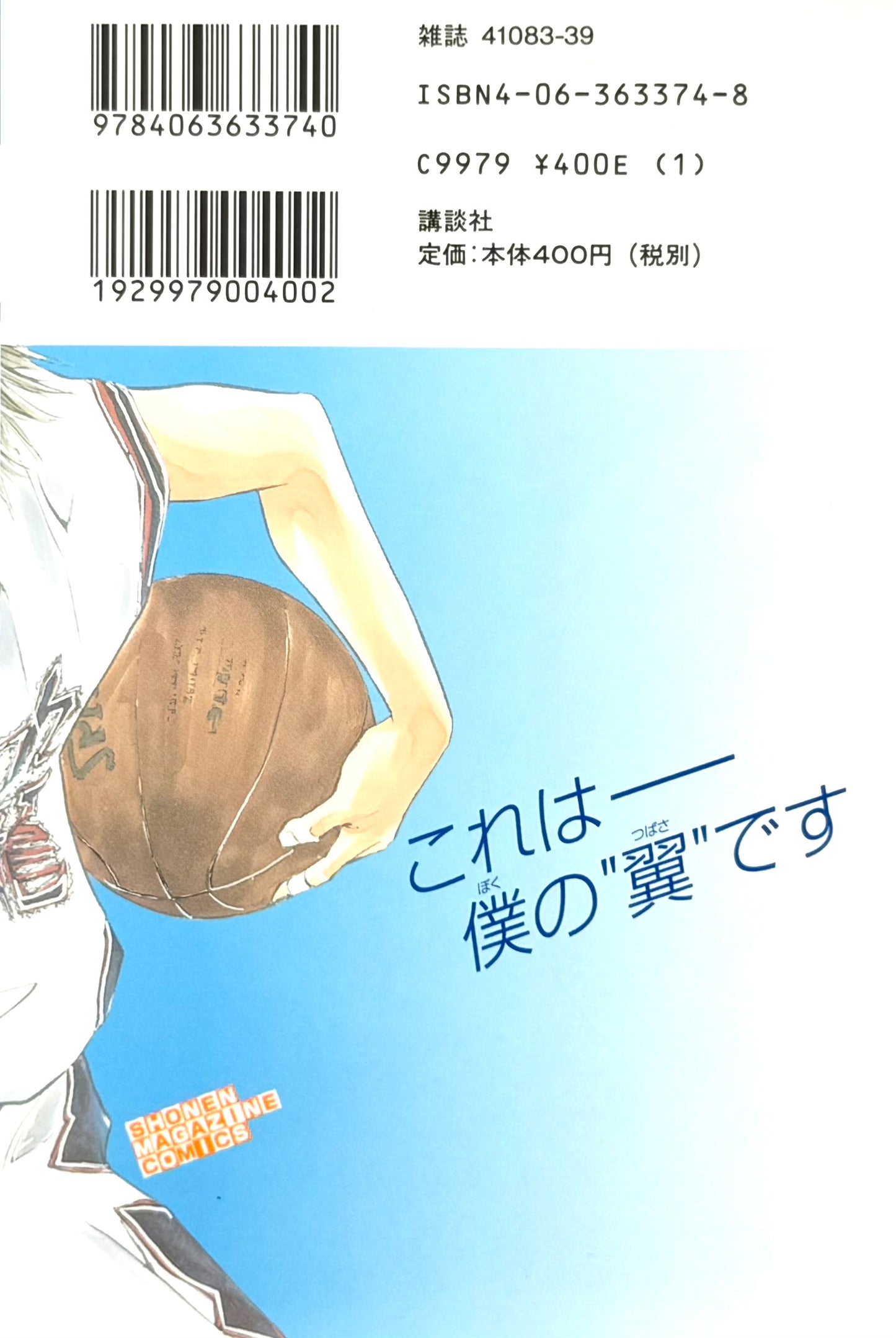 Ahiru no Sora Vol.1-Official Japanese Edition