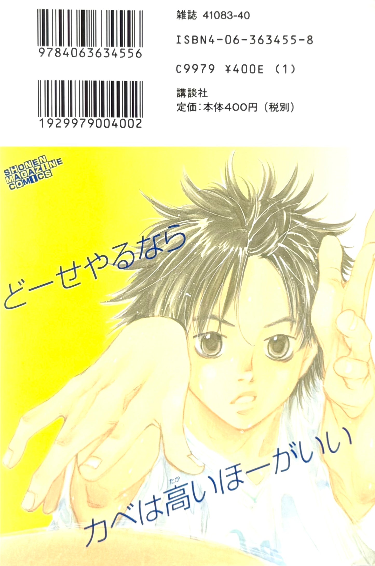 Ahiru no Sora Vol.4-Official Japanese Edition