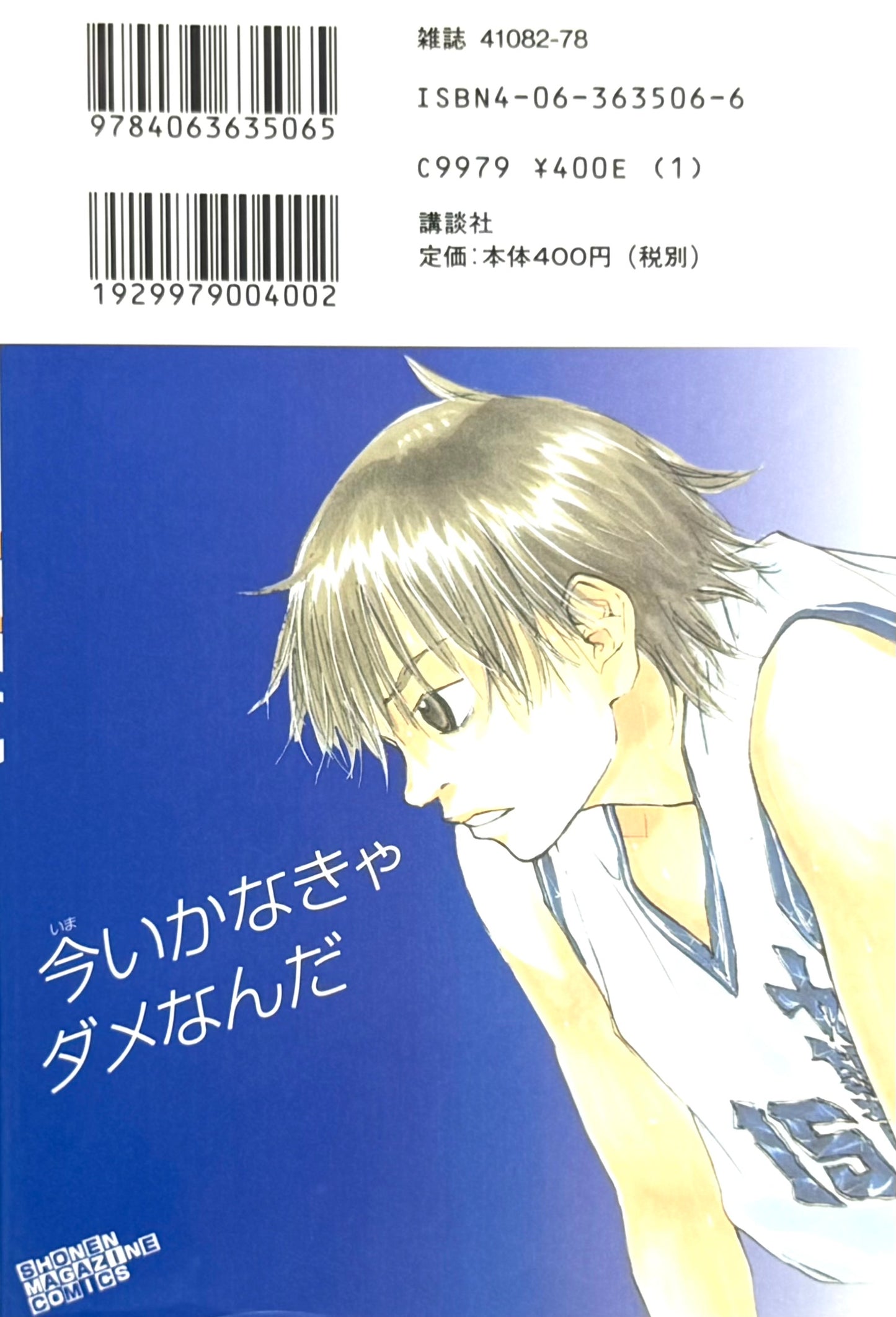 Ahiru no Sora Vol.6-Official Japanese Edition