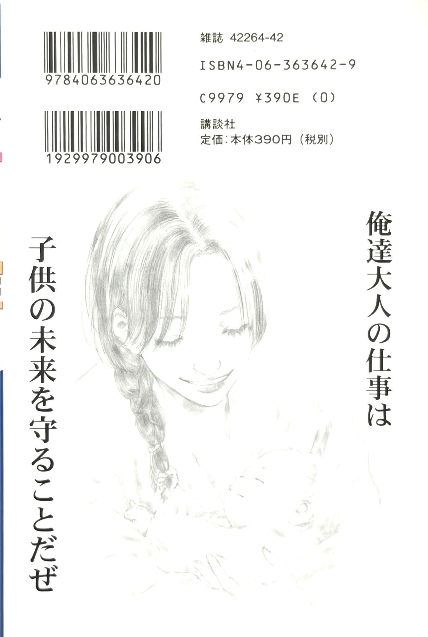 Ahiru no Sora Vol.11-Official Japanese Edition