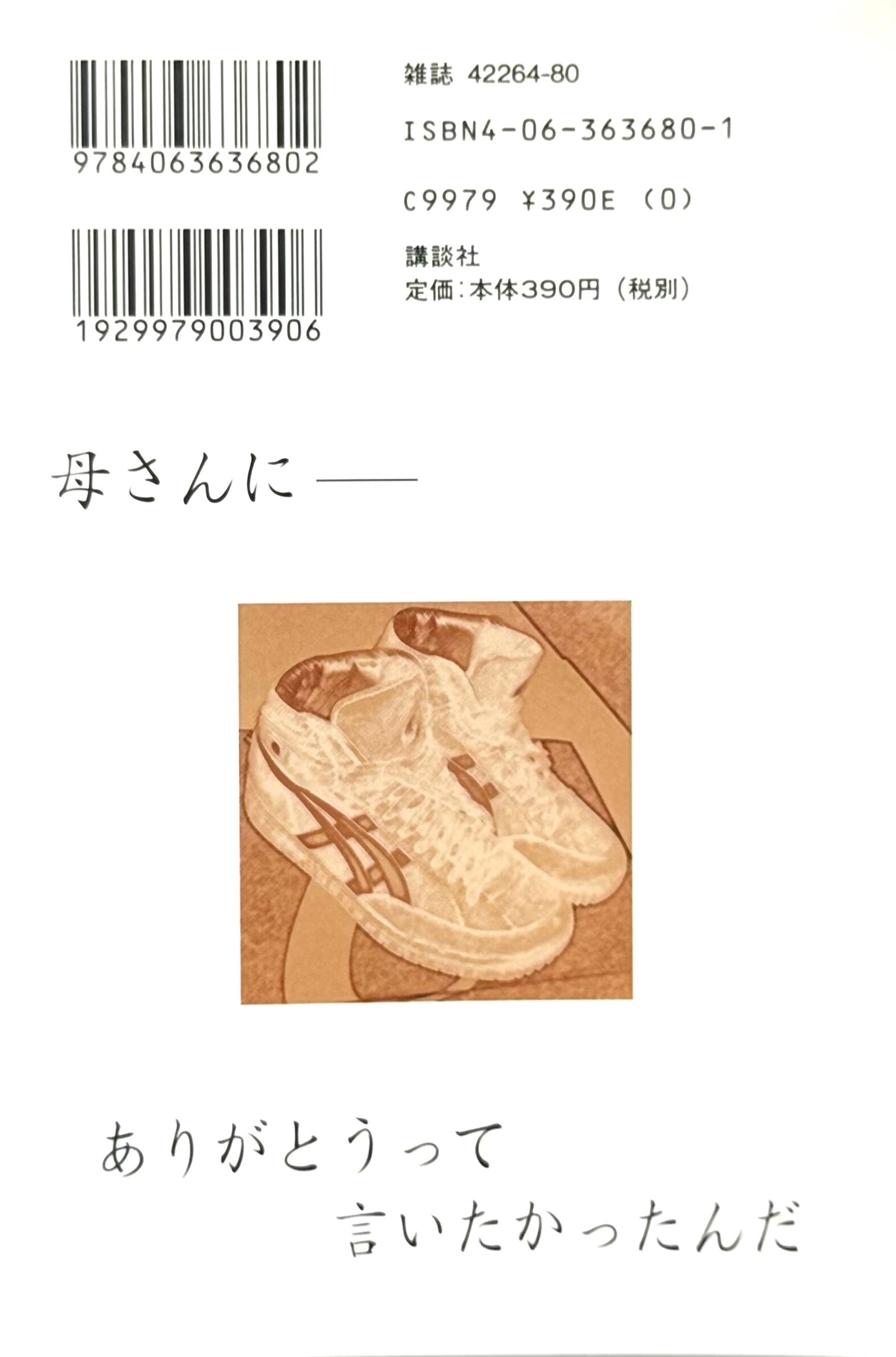 Ahiru no Sora Vol.12-Official Japanese Edition
