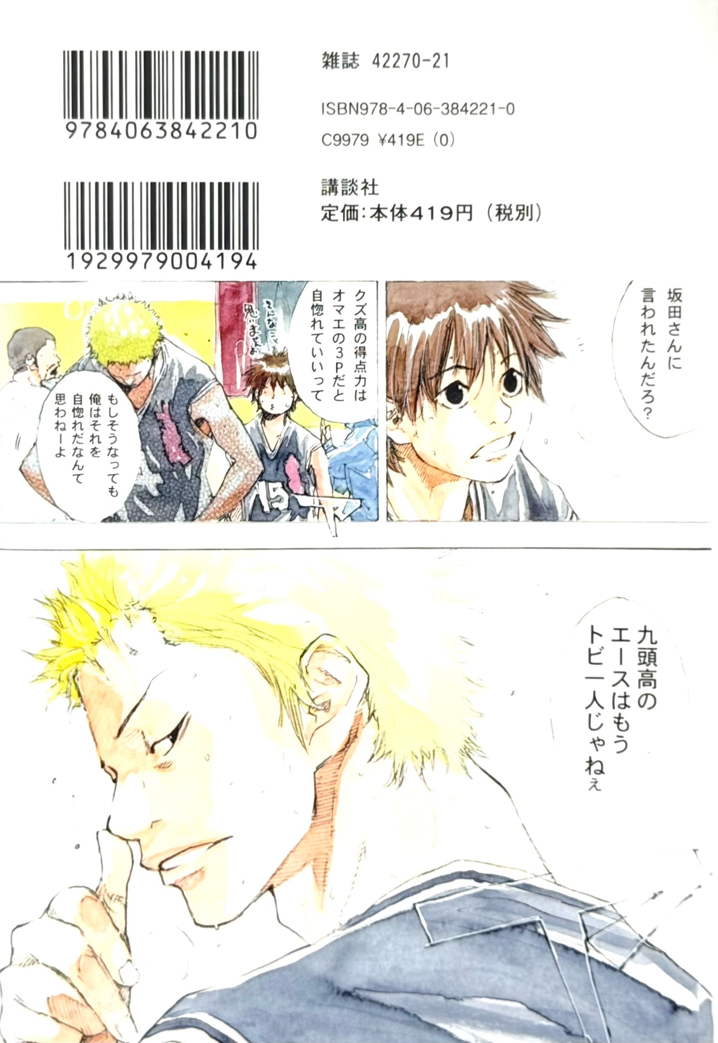 Ahiru no Sora Vol.26-Official Japanese Edition