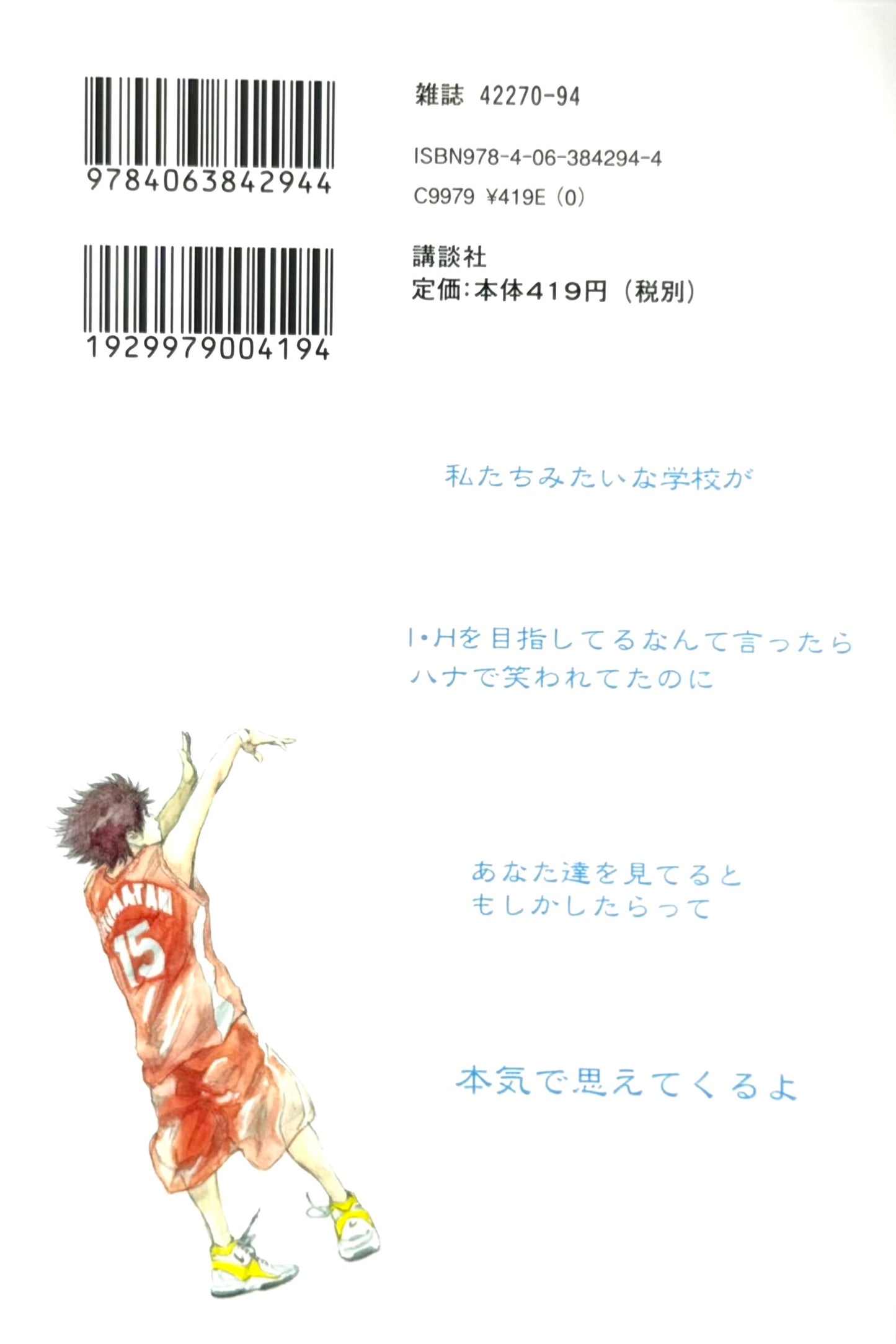 Ahiru no Sora Vol.27-Official Japanese Edition