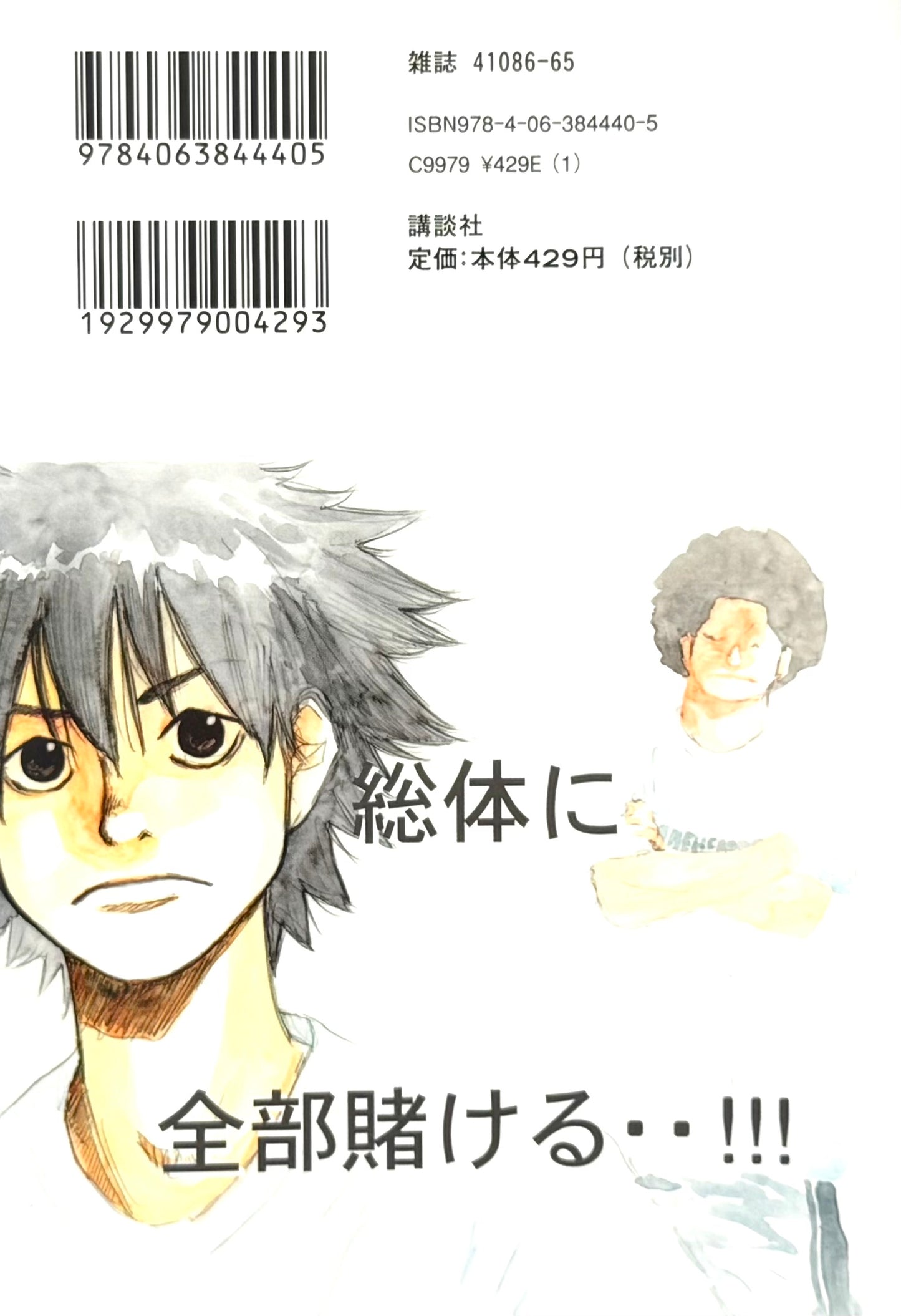 Ahiru no Sora Vol.30-Official Japanese Edition